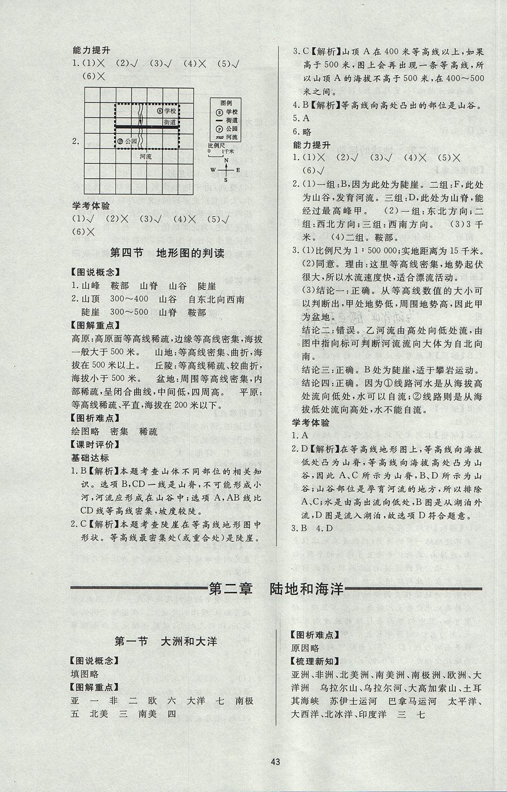 2017年新課程學(xué)習(xí)與檢測七年級地理上冊人教版 參考答案第3頁