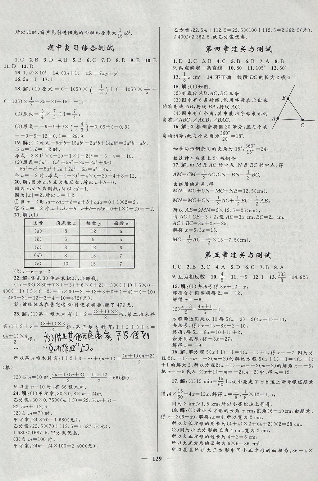 2017年奪冠百分百新導(dǎo)學(xué)課時(shí)練七年級(jí)數(shù)學(xué)上冊(cè)北師大版 參考答案第19頁(yè)