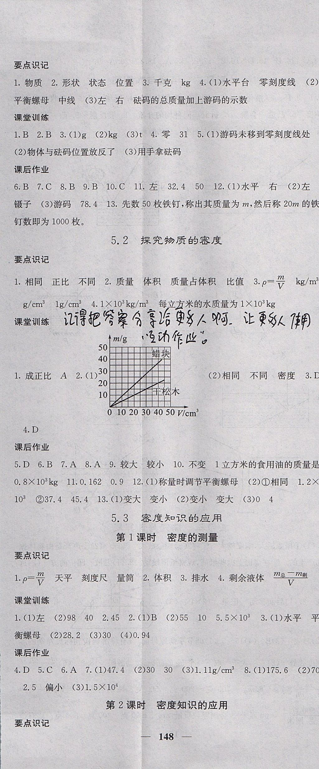 2017年課堂點(diǎn)睛八年級(jí)物理上冊(cè)滬粵版 參考答案第14頁