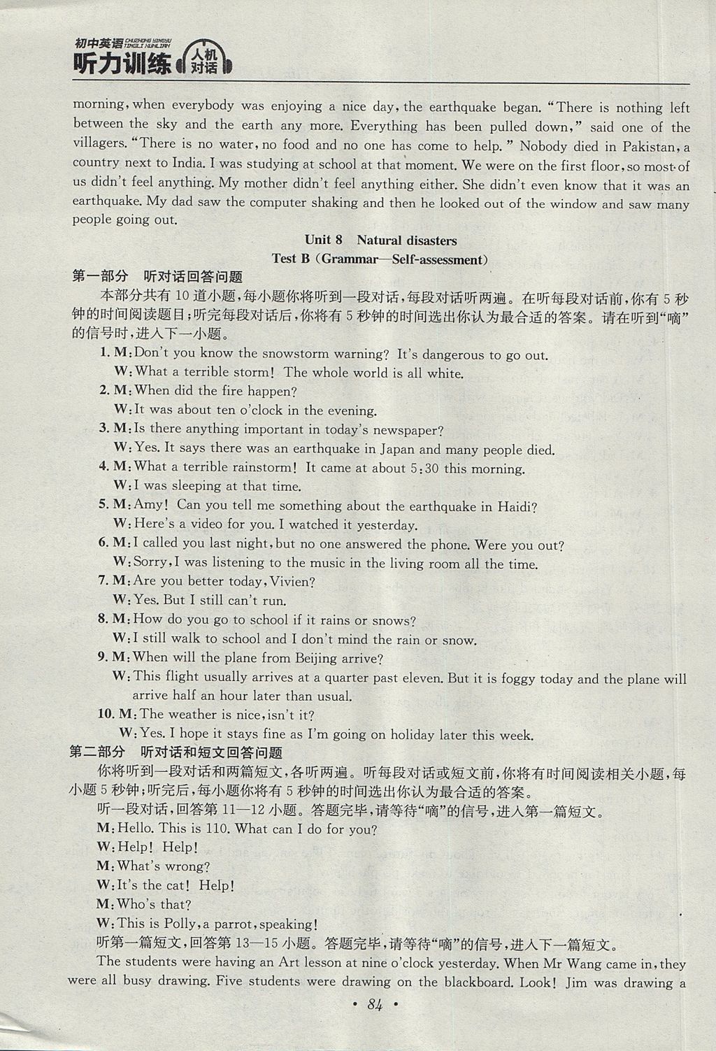 2017年初中英語聽力訓(xùn)練人機(jī)對(duì)話八年級(jí)上冊(cè) 參考答案第28頁