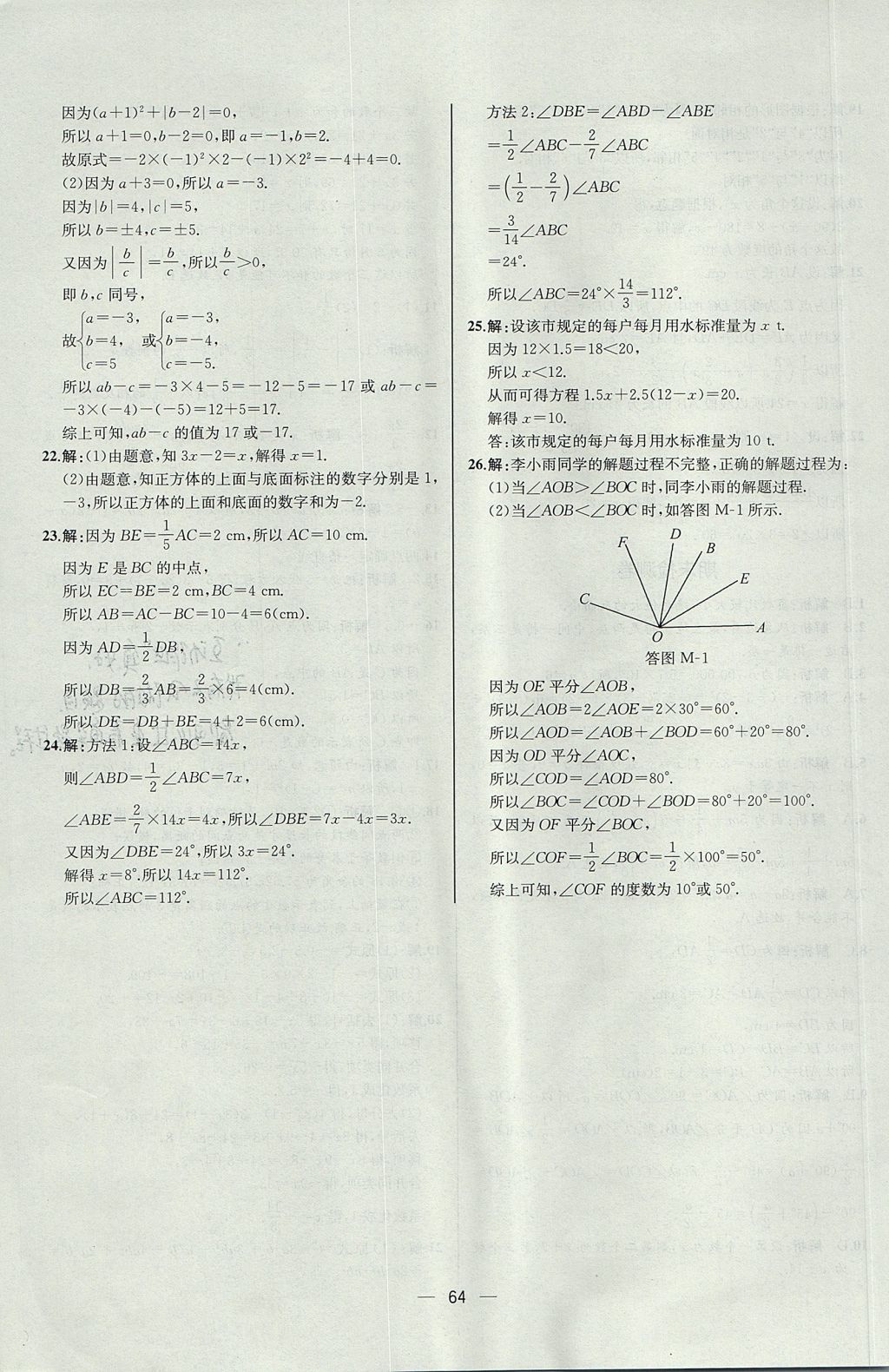 2017年同步導(dǎo)學(xué)案課時練七年級數(shù)學(xué)上冊人教版河北專版 參考答案第48頁