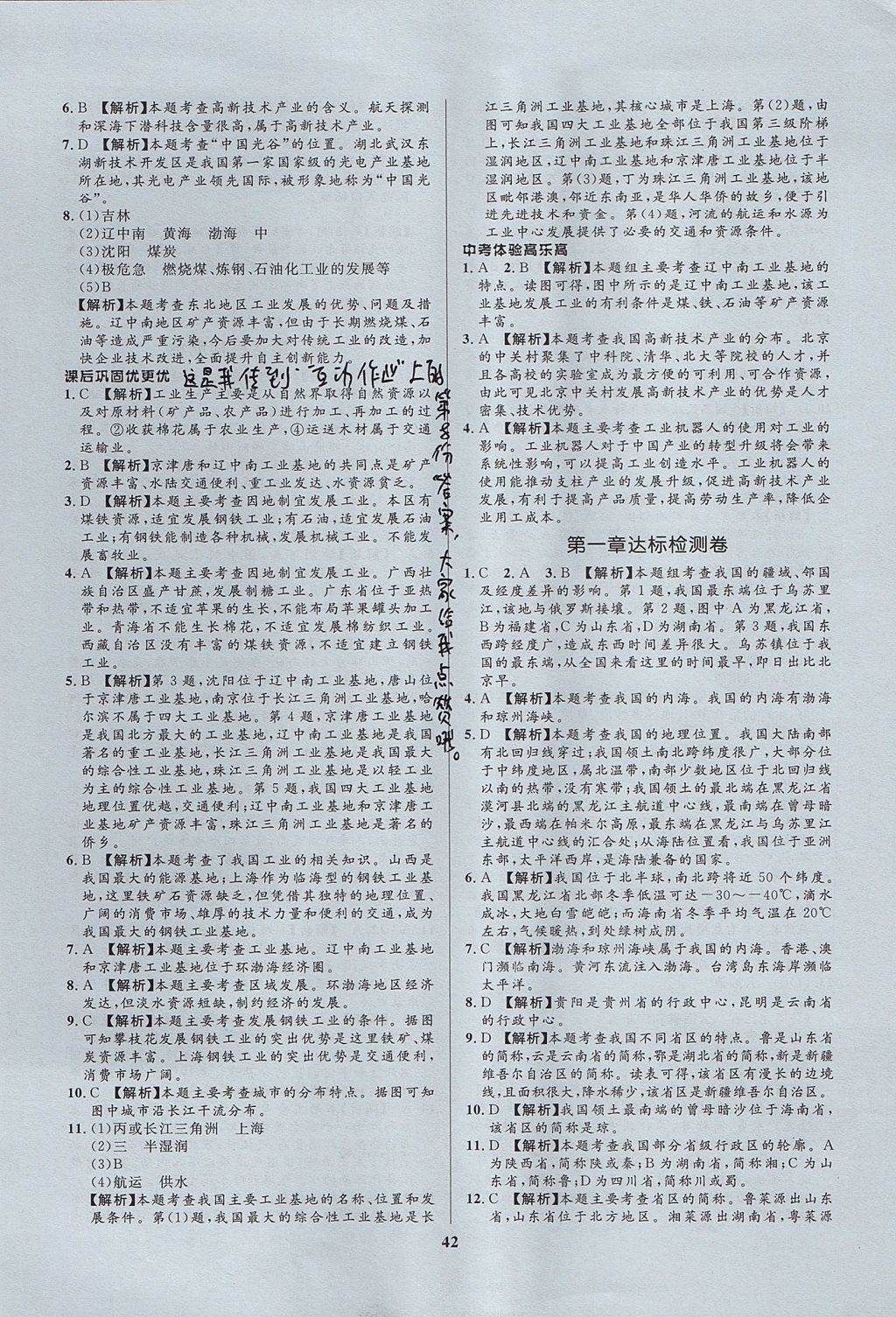 2017年天梯学案初中同步新课堂七年级地理上册 参考答案第18页