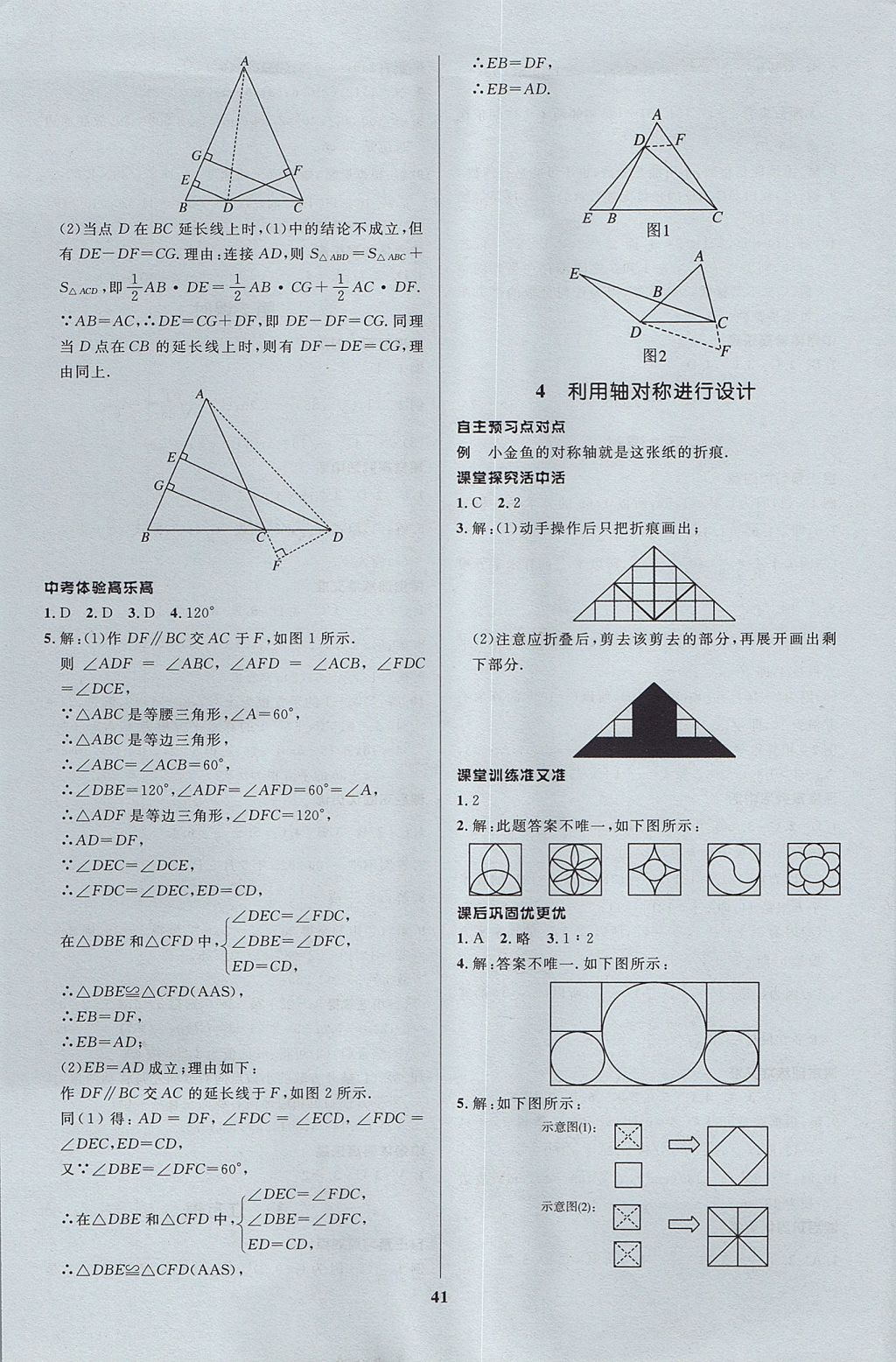 2017年天梯学案初中同步新课堂七年级数学上册 参考答案第9页