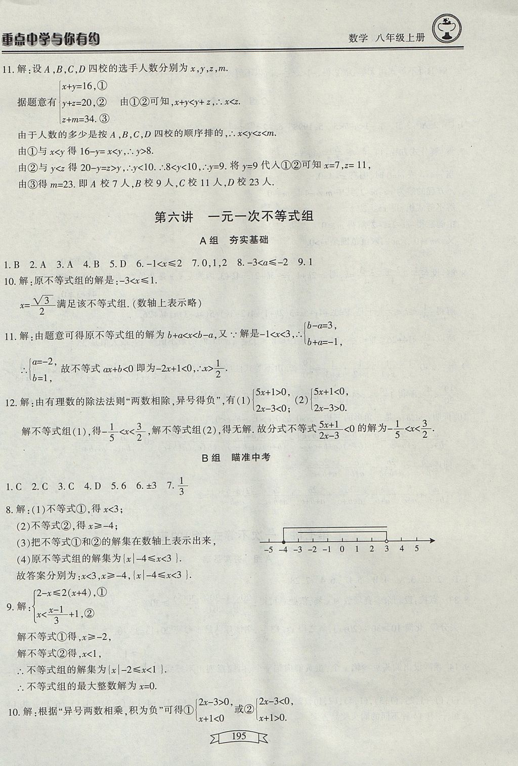 2017年重點(diǎn)中學(xué)與你有約八年級(jí)數(shù)學(xué)上冊(cè) 參考答案第13頁(yè)