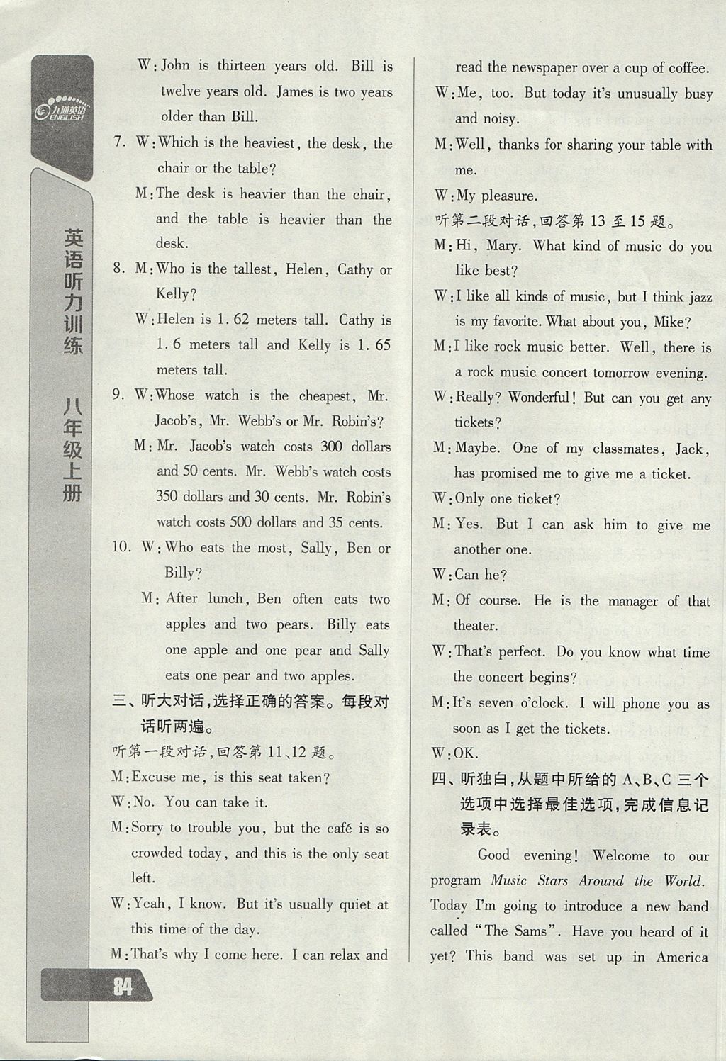 2017年長江全能學案英語聽力訓練八年級上冊人教版 參考答案第8頁