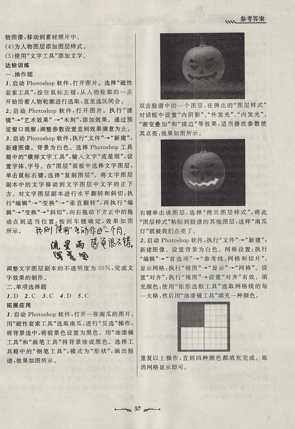 2017年新课程新教材导航学信息技术七年级上册晋教版 参考答案第9页