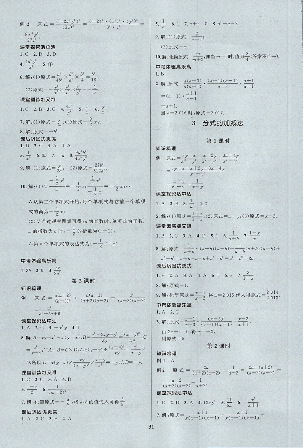 2017年天梯学案初中同步新课堂八年级数学上册 参考答案第3页