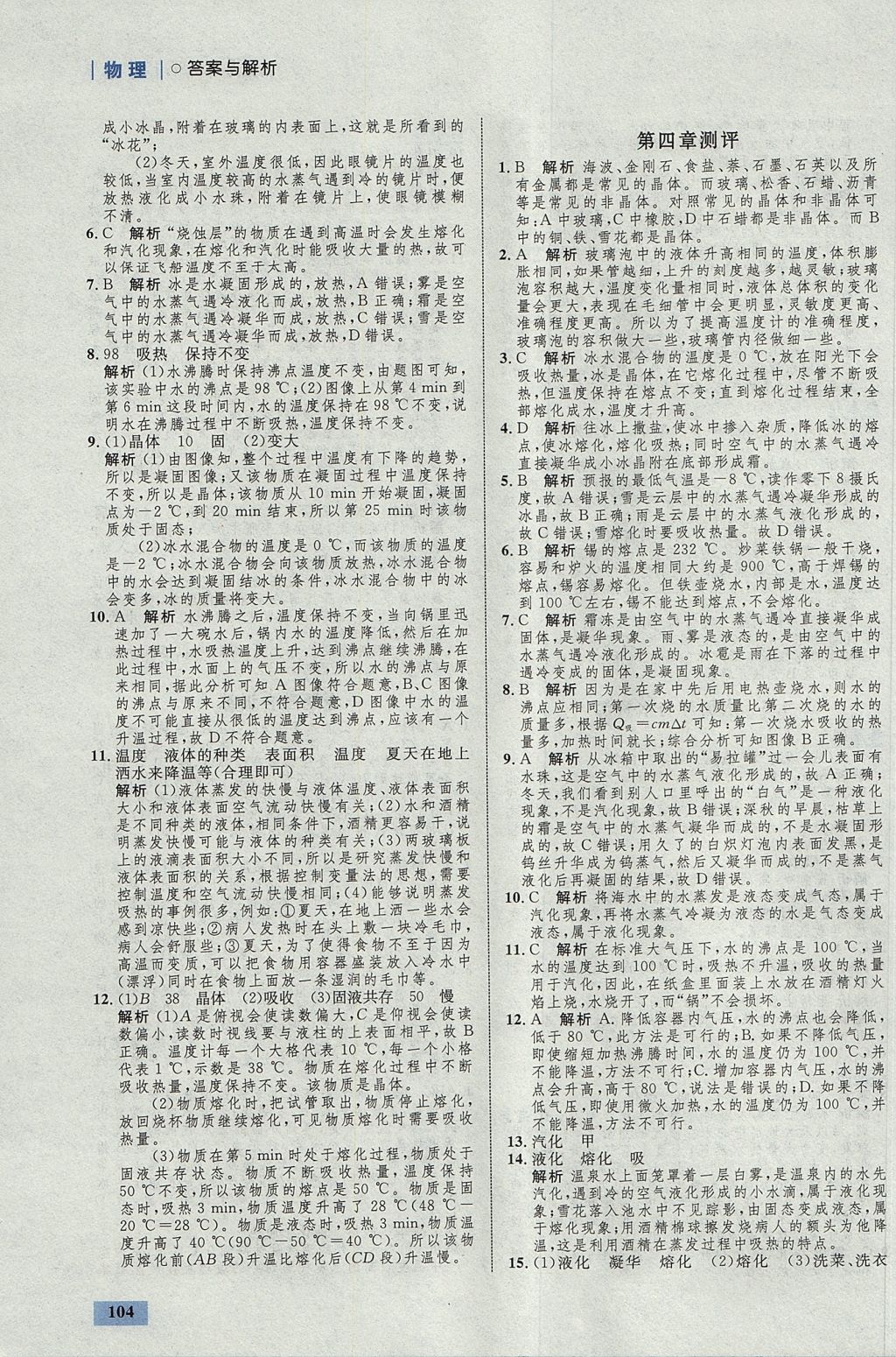 2017年初中同步學考優(yōu)化設計八年級物理上冊粵滬版 參考答案第22頁