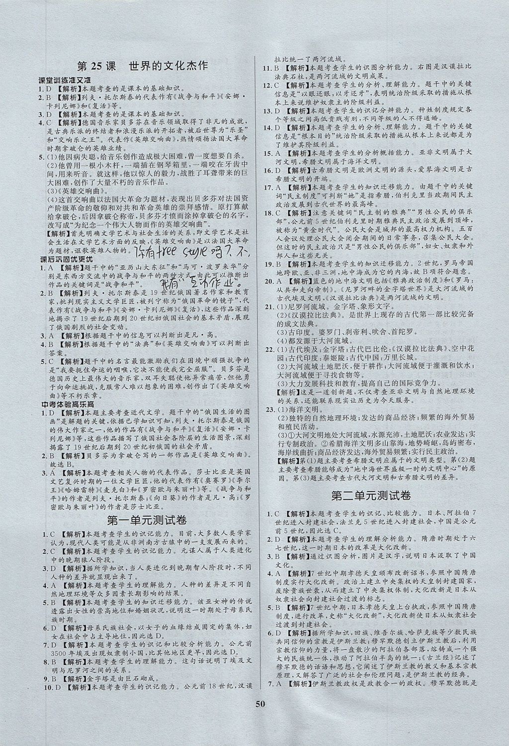 2017年天梯学案初中同步新课堂八年级历史上册 参考答案第10页