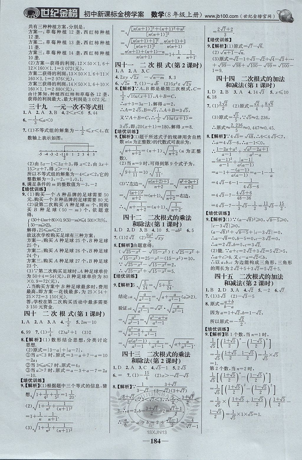 2017年世紀(jì)金榜初中新課標(biāo)金榜學(xué)案八年級(jí)數(shù)學(xué)上冊(cè)湘教版 參考答案第21頁