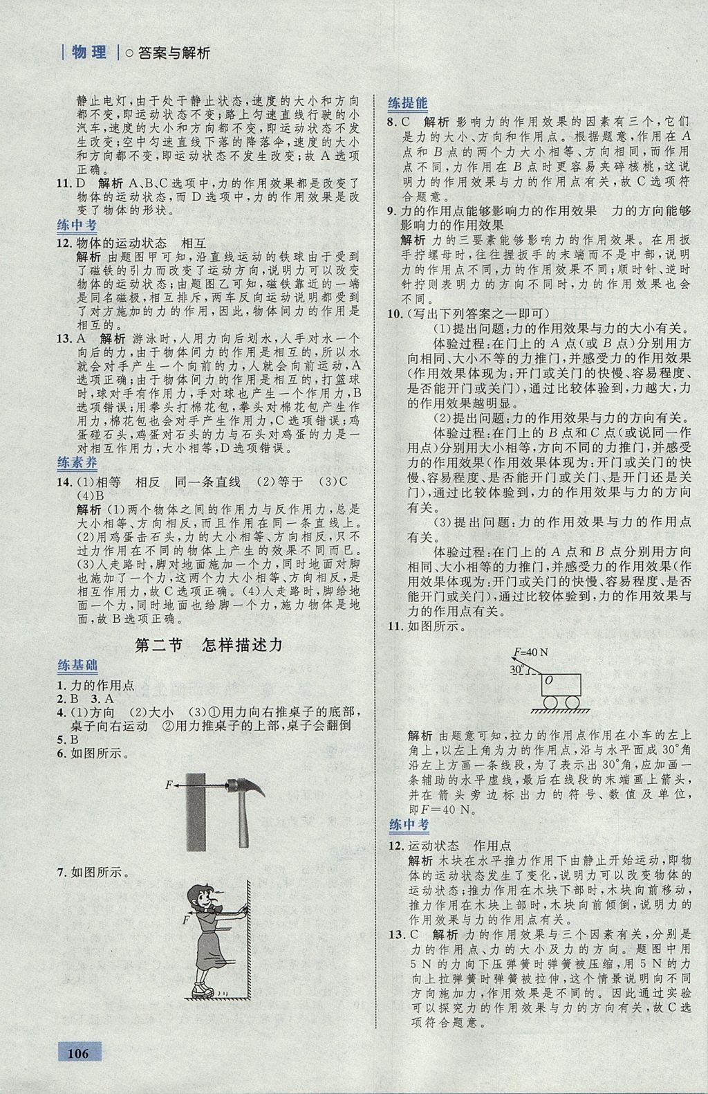 2017年初中同步学考优化设计八年级物理上册沪科版 参考答案第24页