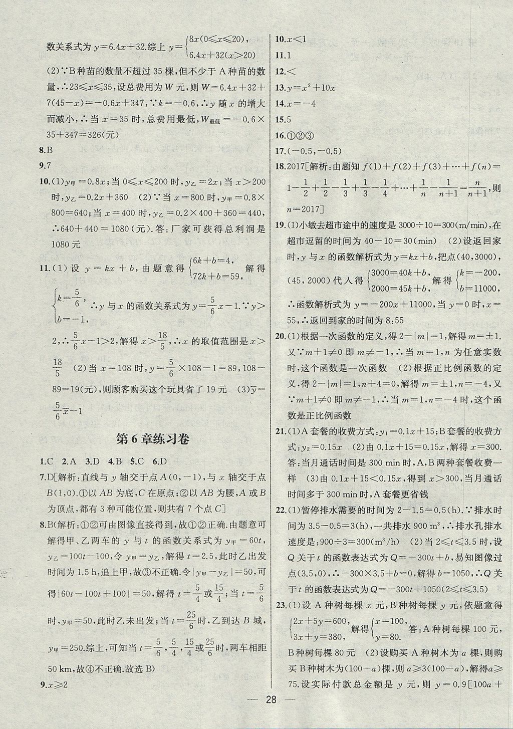 2017年金鑰匙提優(yōu)訓(xùn)練課課練八年級(jí)數(shù)學(xué)上冊(cè)江蘇版 參考答案第28頁