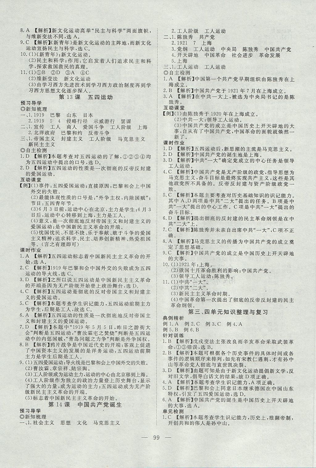 2017年351高效课堂导学案八年级历史上册 参考答案第7页