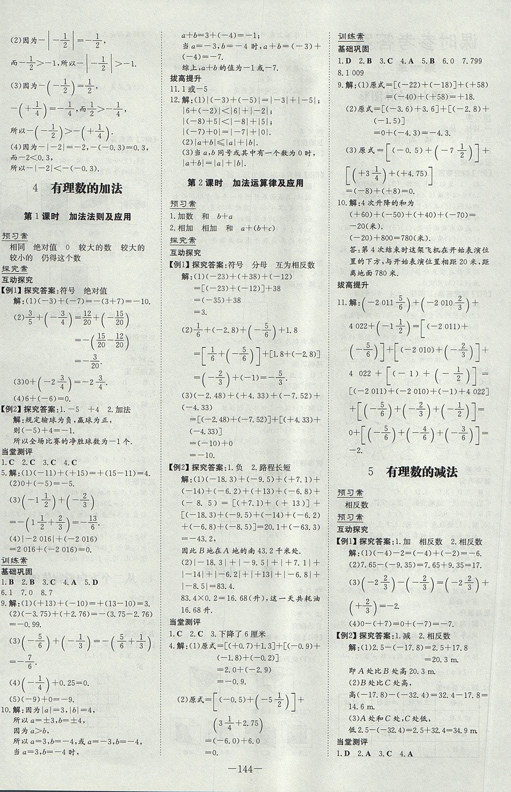 2017年初中同步学习导与练导学探究案七年级数学上册北师大版 参考答案第4页