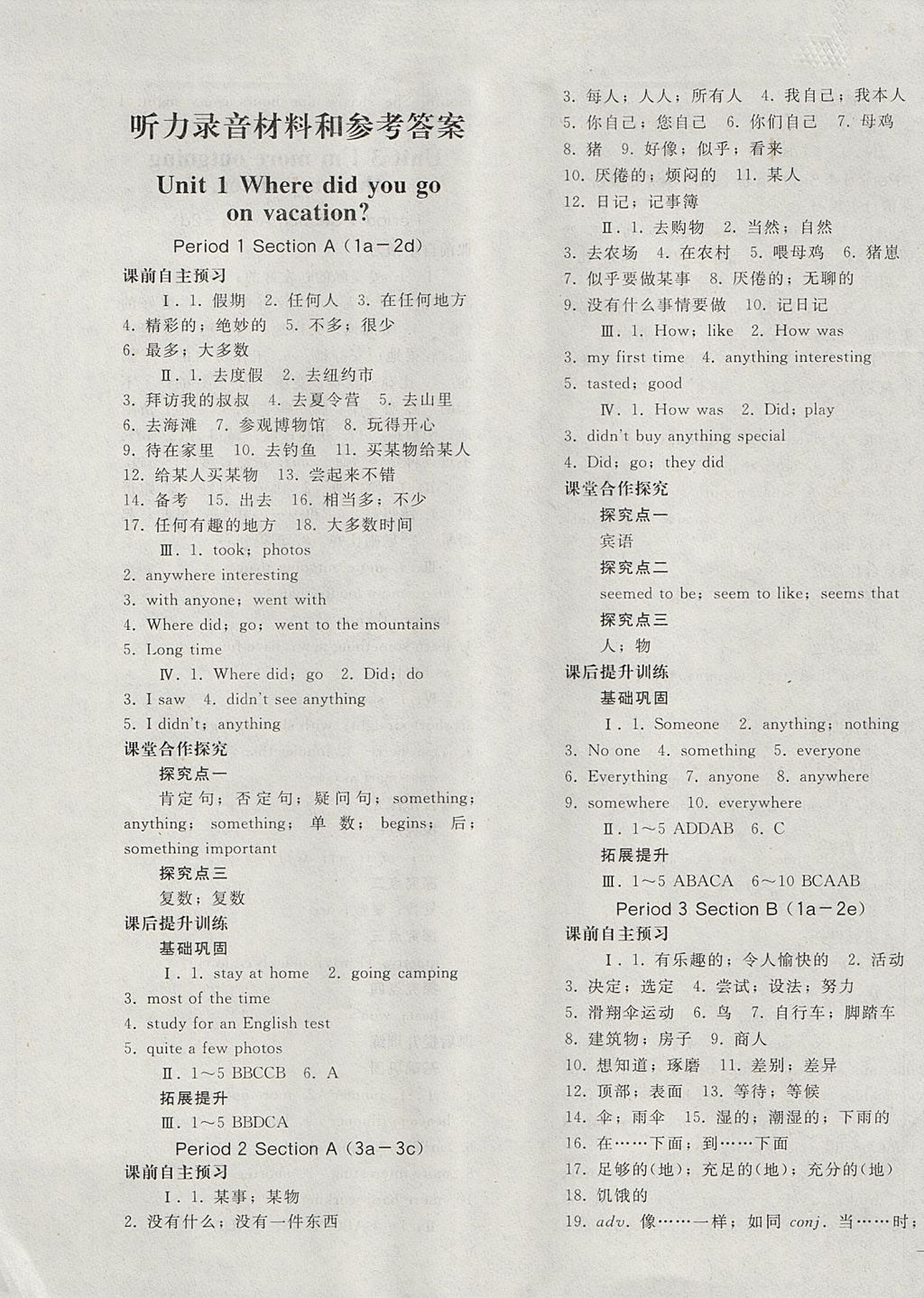 2017年同步轻松练习八年级英语上册 参考答案第1页