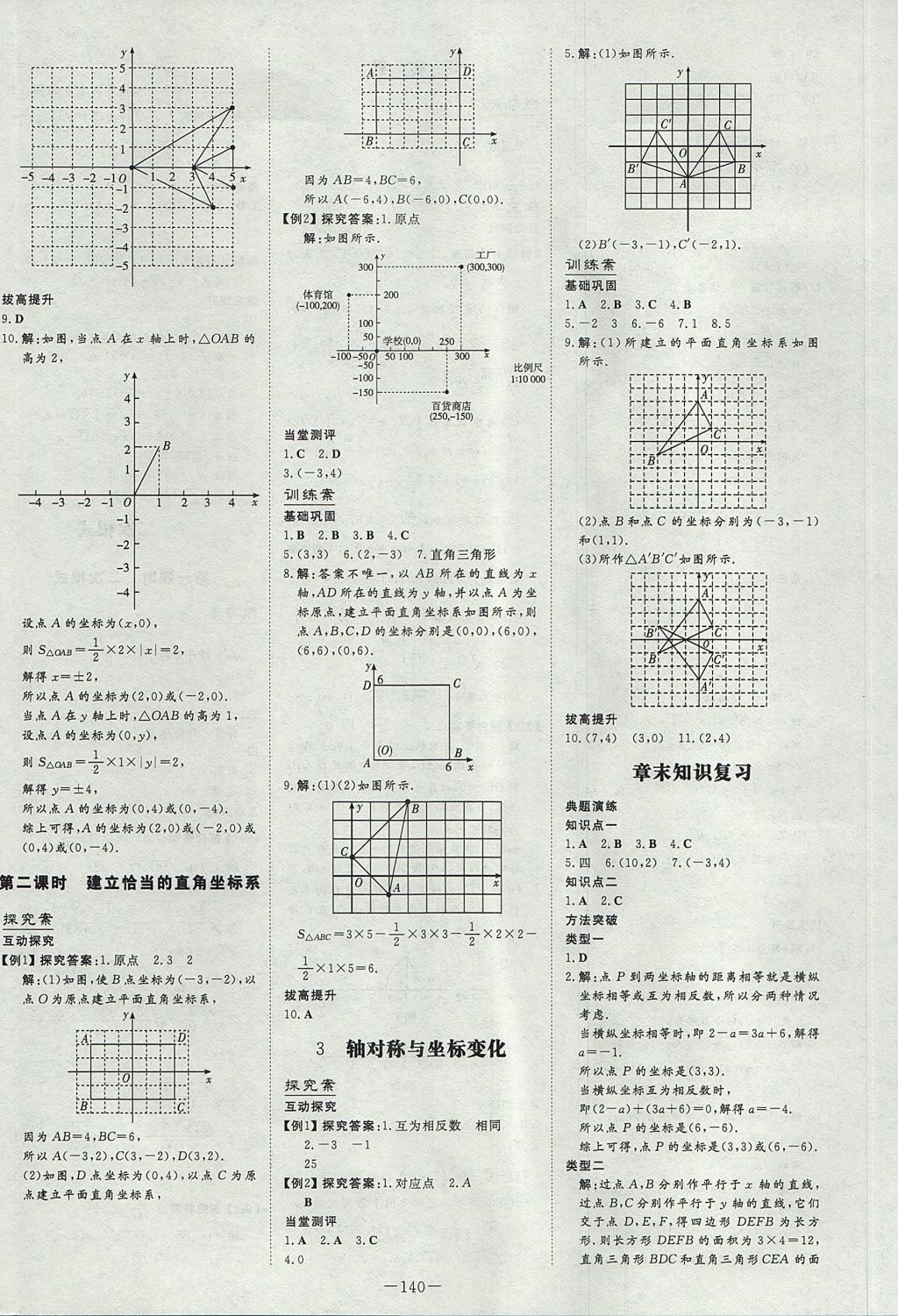 2017年初中同步學(xué)習(xí)導(dǎo)與練導(dǎo)學(xué)探究案八年級數(shù)學(xué)上冊北師大版 參考答案第8頁