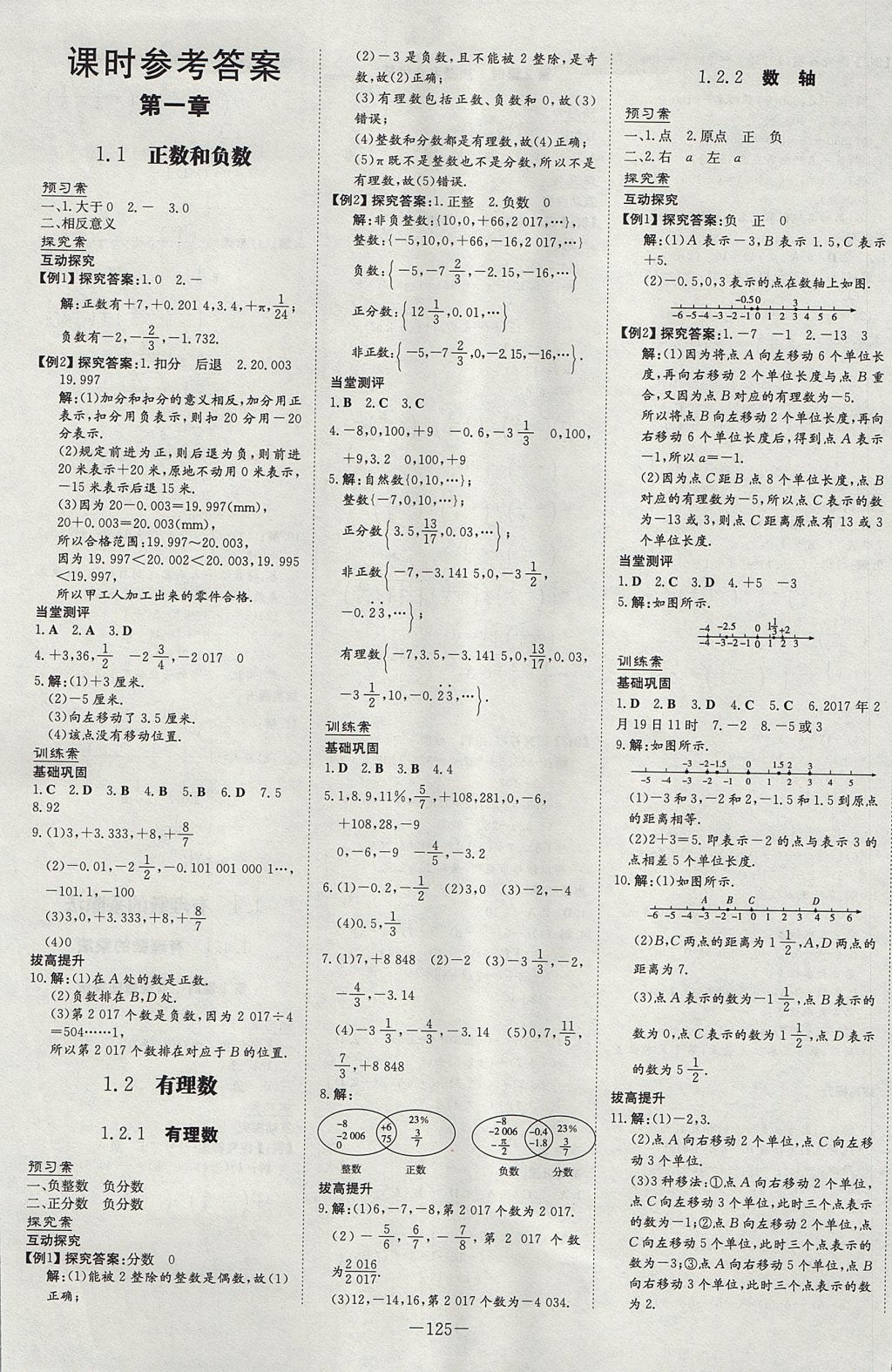 2017年初中同步学习导与练导学探究案七年级数学上册 参考答案第1页