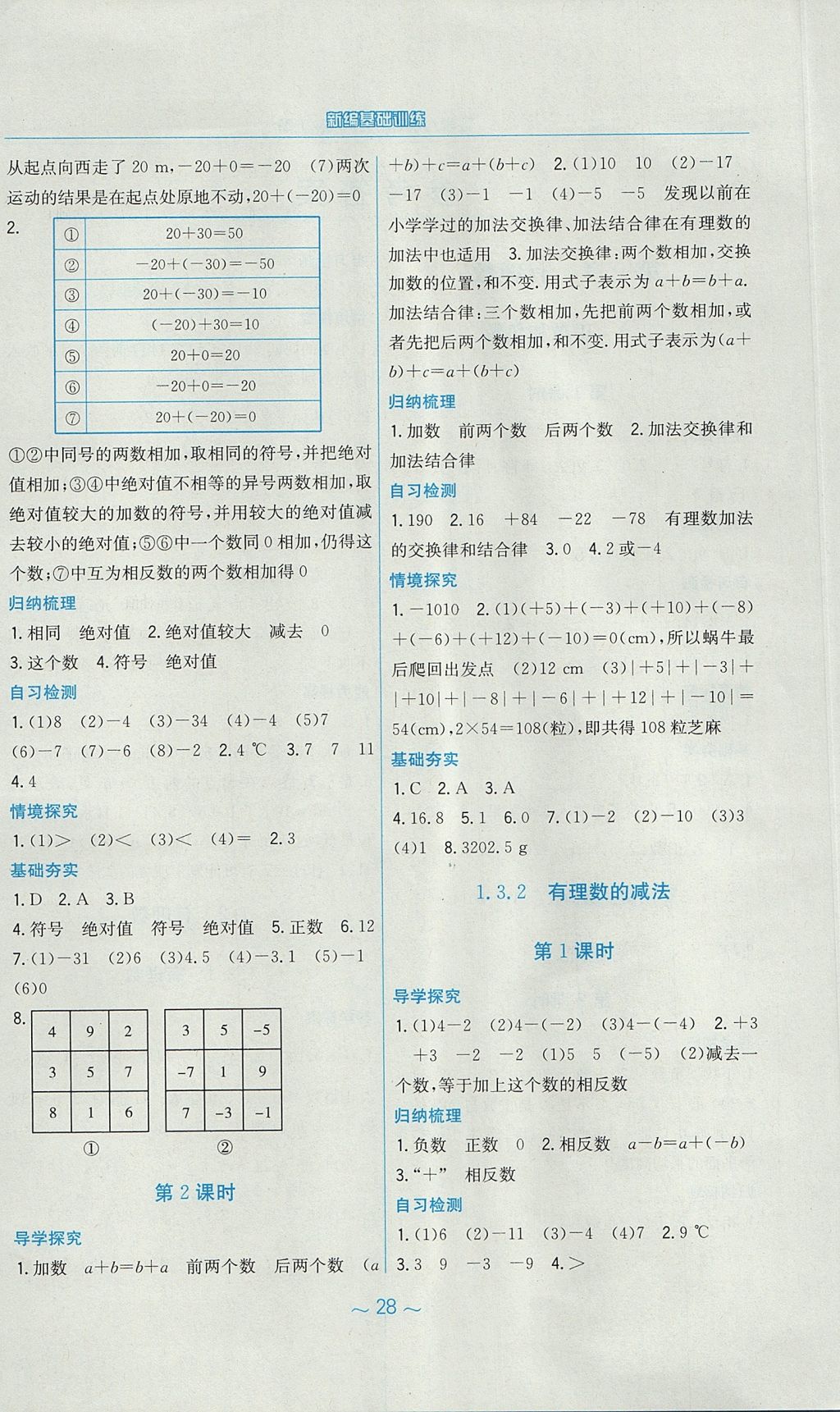 2017年新编基础训练七年级数学上册人教版上册 参考答案第4页