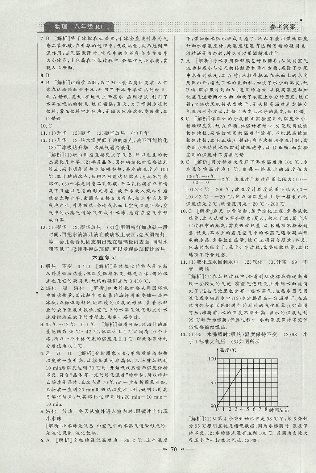 2017年99加1活頁卷八年級物理上冊人教版 參考答案第6頁