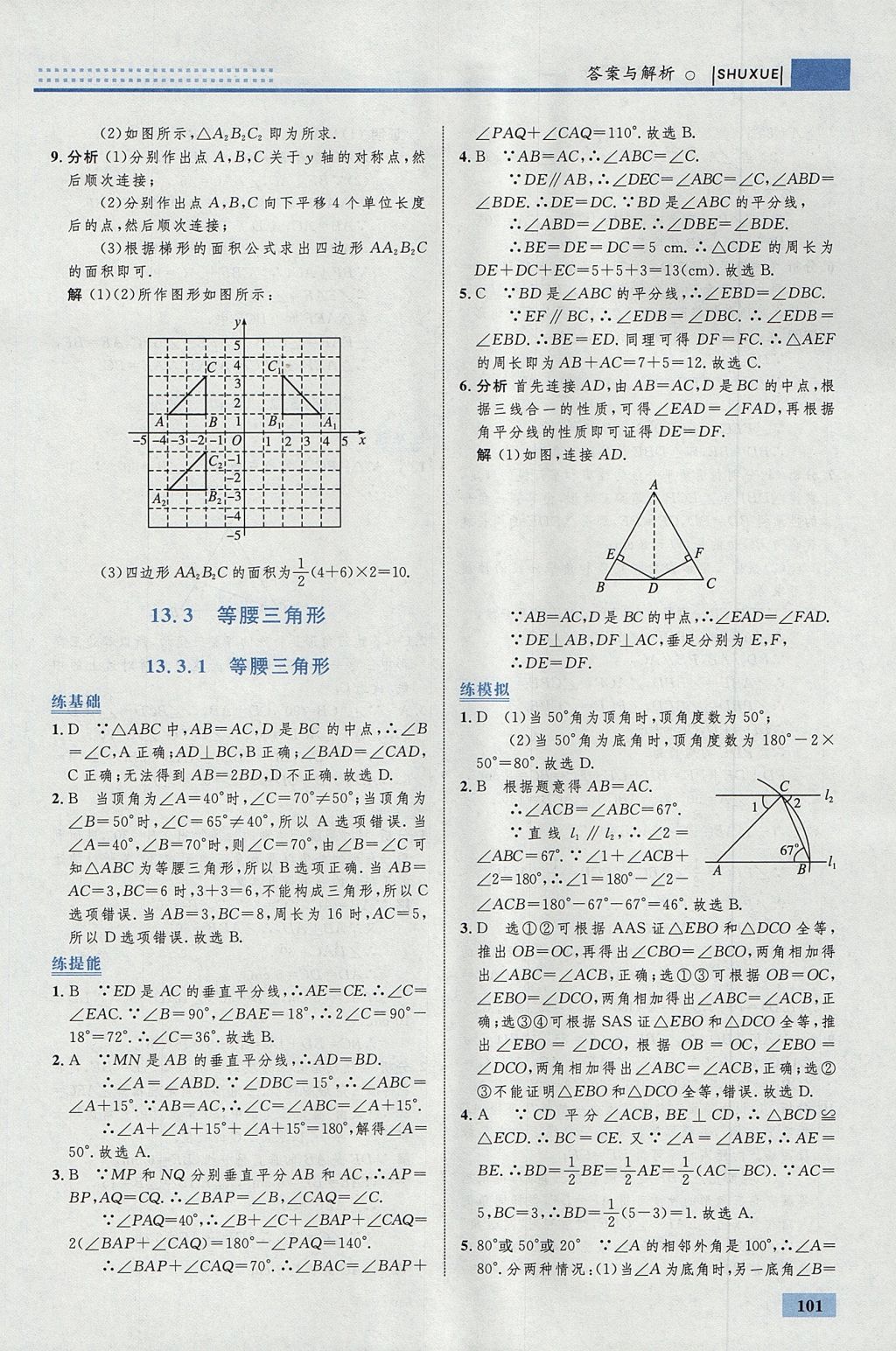 2017年初中同步學考優(yōu)化設(shè)計八年級數(shù)學上冊人教版 參考答案第19頁