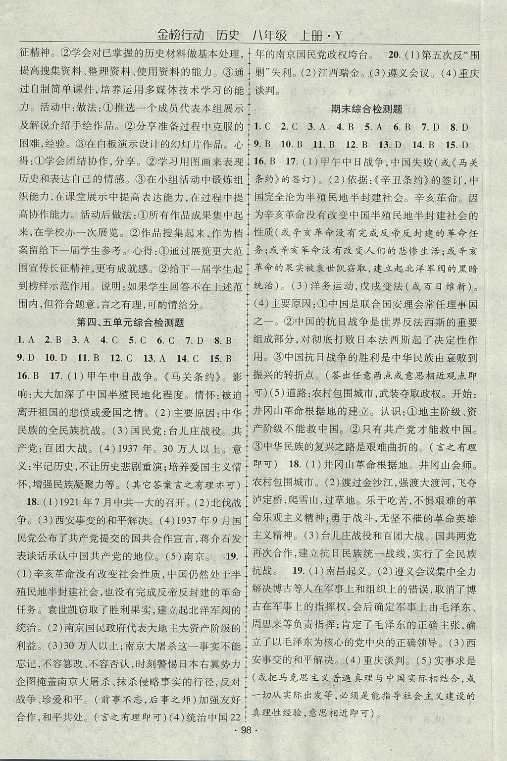 2017年金榜行動課時導(dǎo)學(xué)案八年級歷史上冊岳麓版 參考答案第8頁