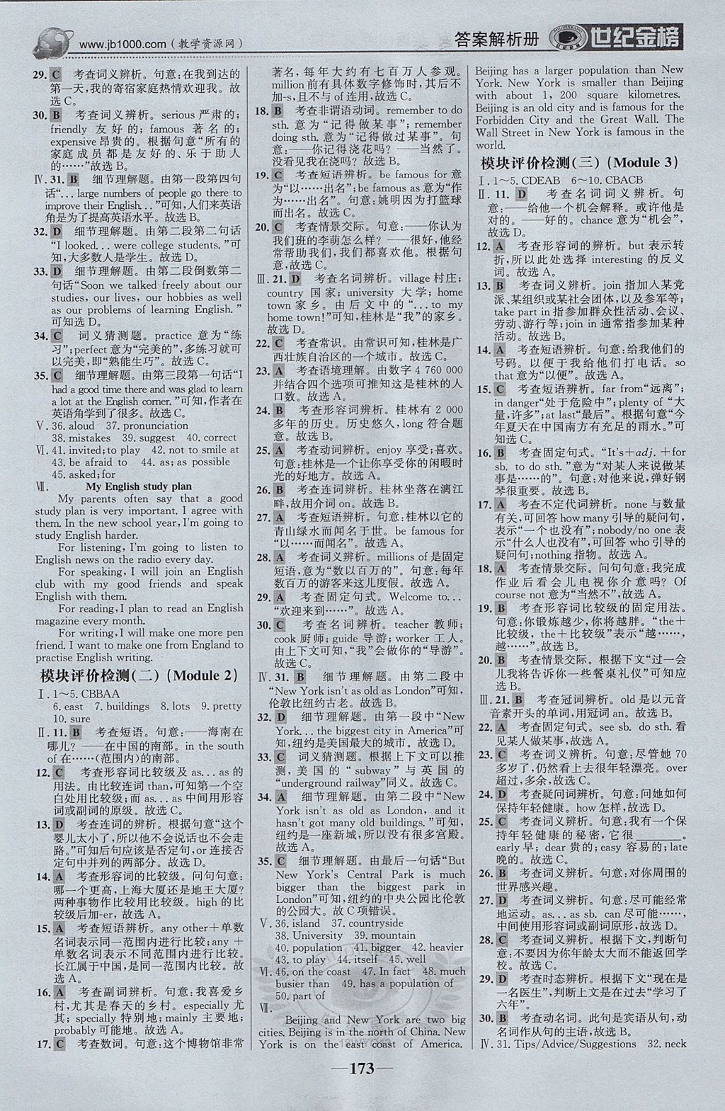 2017年世纪金榜初中金榜学案八年级英语上册外研版 参考答案第18页