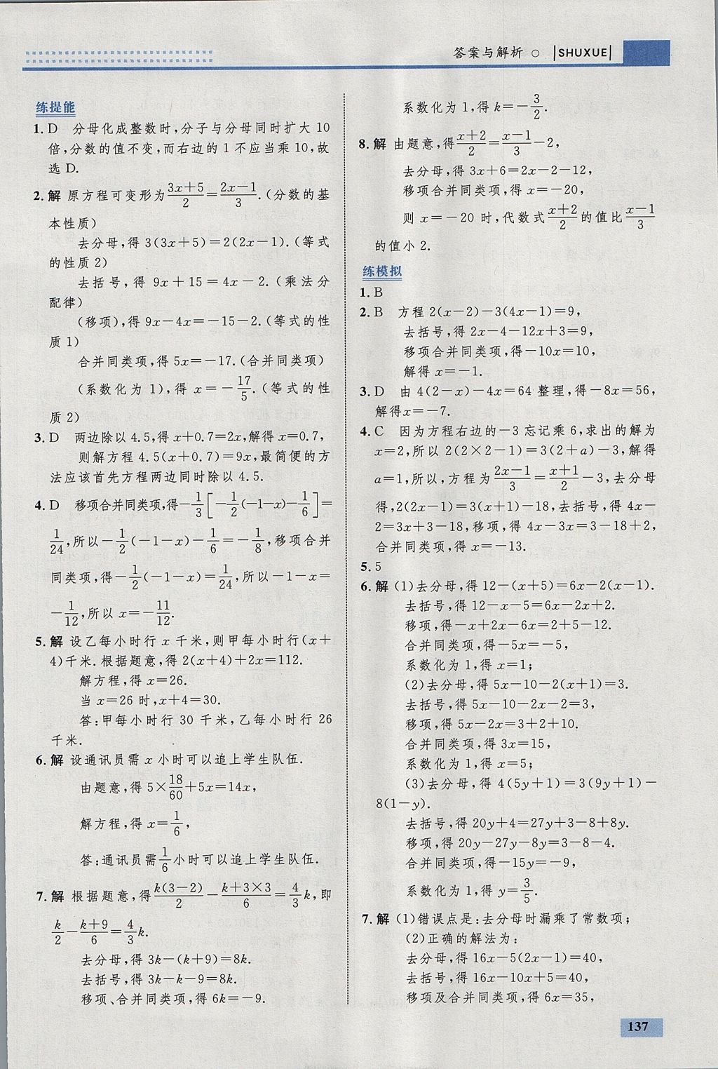 2017年初中同步學(xué)考優(yōu)化設(shè)計(jì)七年級數(shù)學(xué)上冊人教版 參考答案第31頁