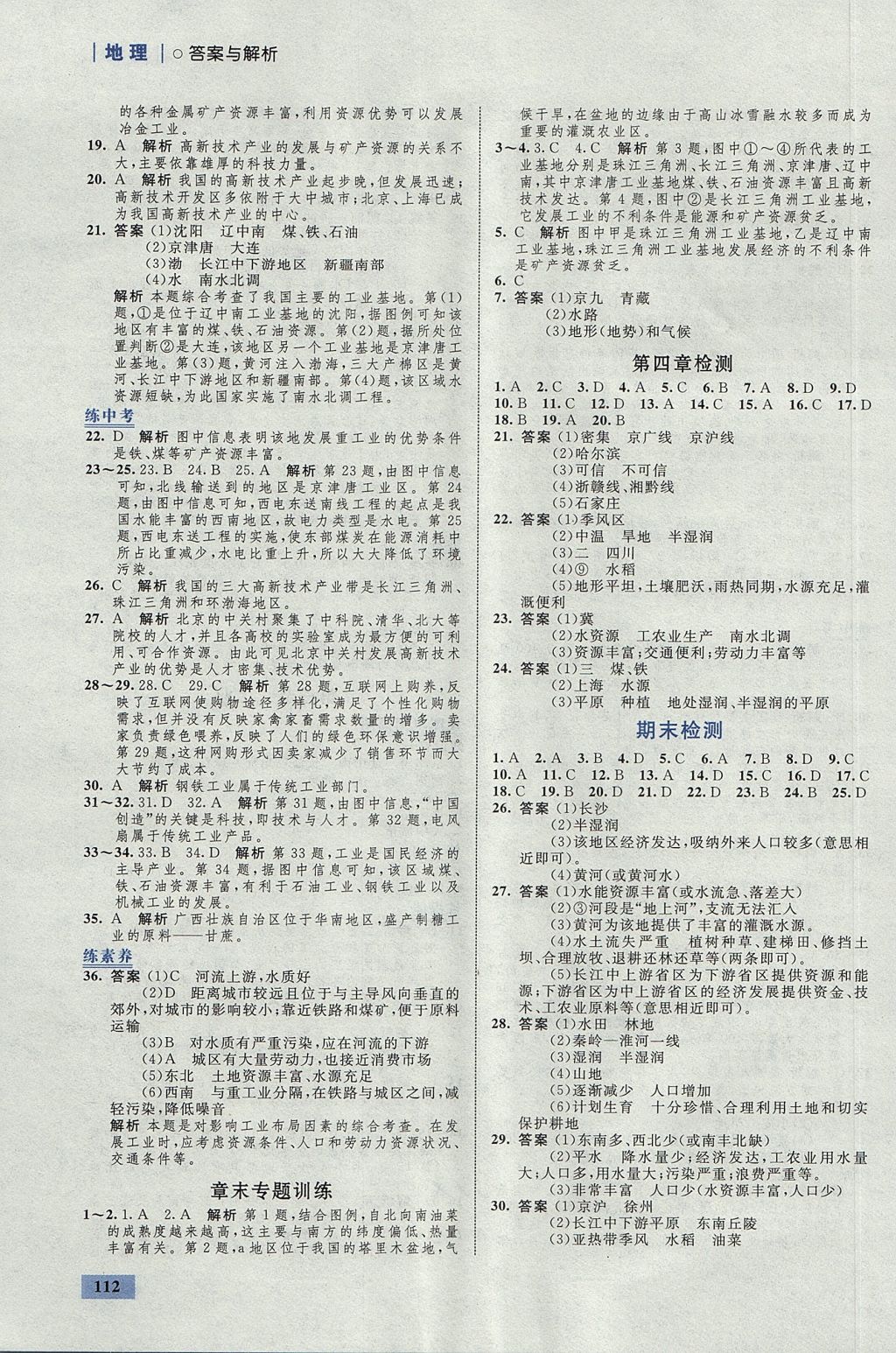 2017年初中同步學考優(yōu)化設(shè)計八年級地理上冊人教版 參考答案第14頁