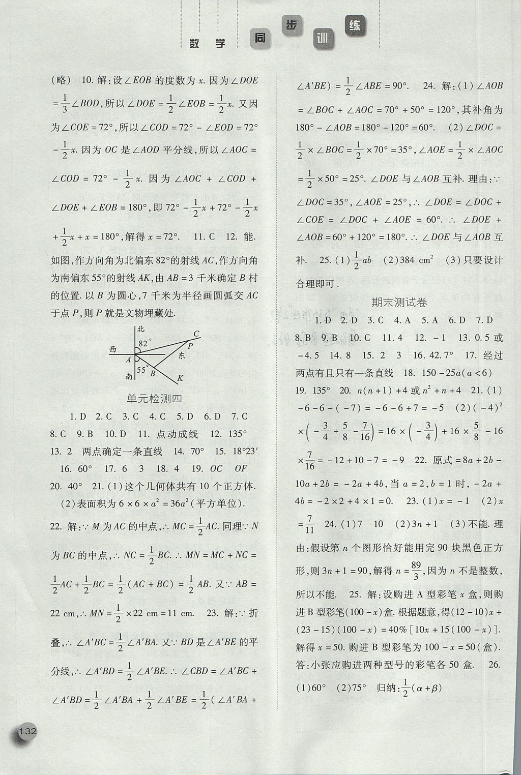 2017年同步训练七年级数学上册人教版河北人民出版社 参考答案第16页