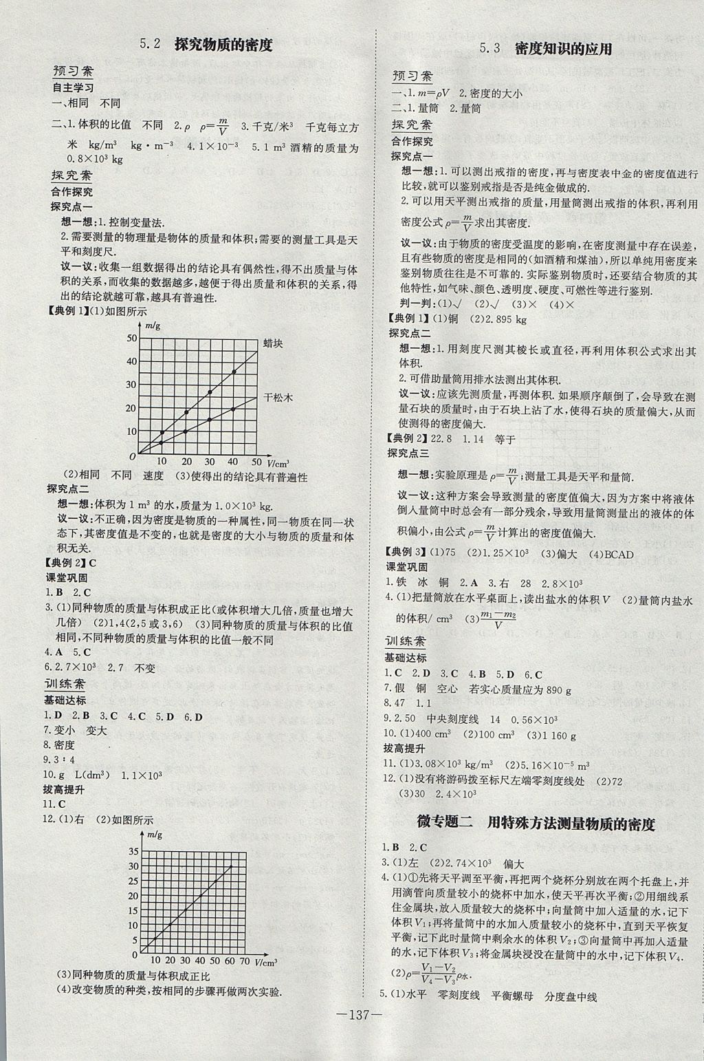 2017年初中同步学习导与练导学探究案八年级物理上册粤沪版 参考答案第9页