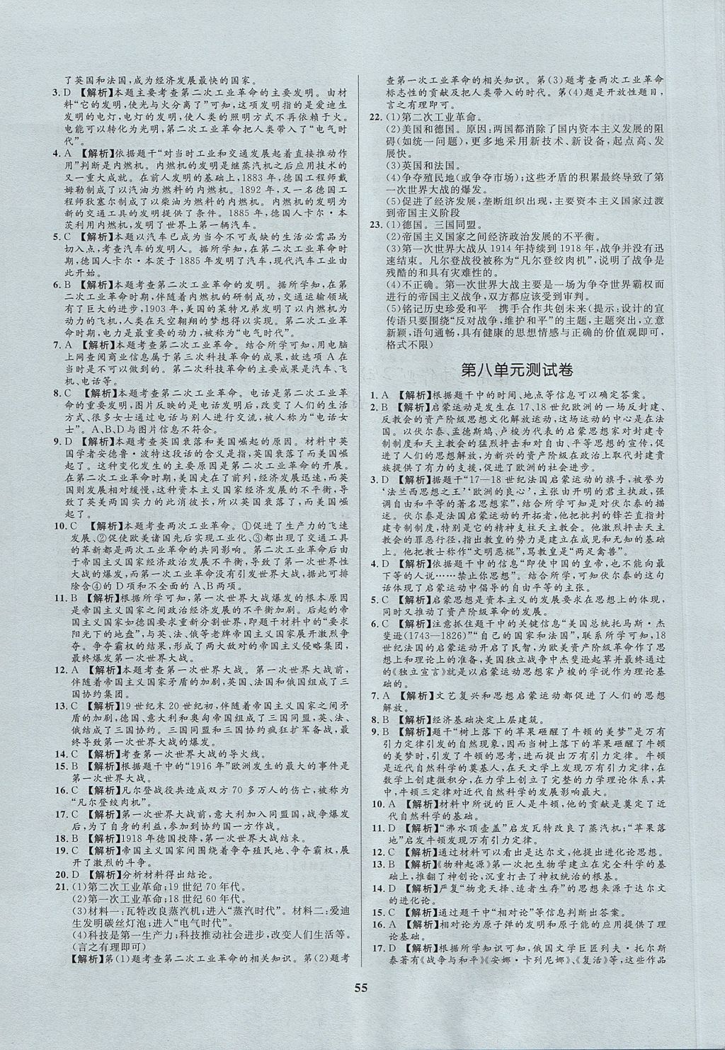 2017年天梯学案初中同步新课堂八年级历史上册 参考答案第15页