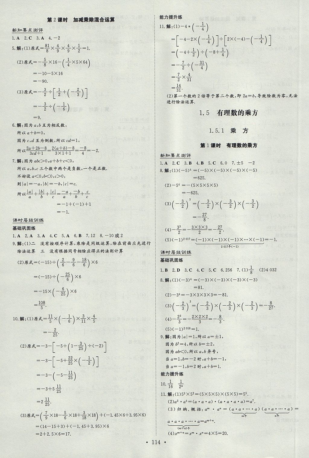 2017年練案課時作業(yè)本七年級數(shù)學(xué)上冊 參考答案第6頁