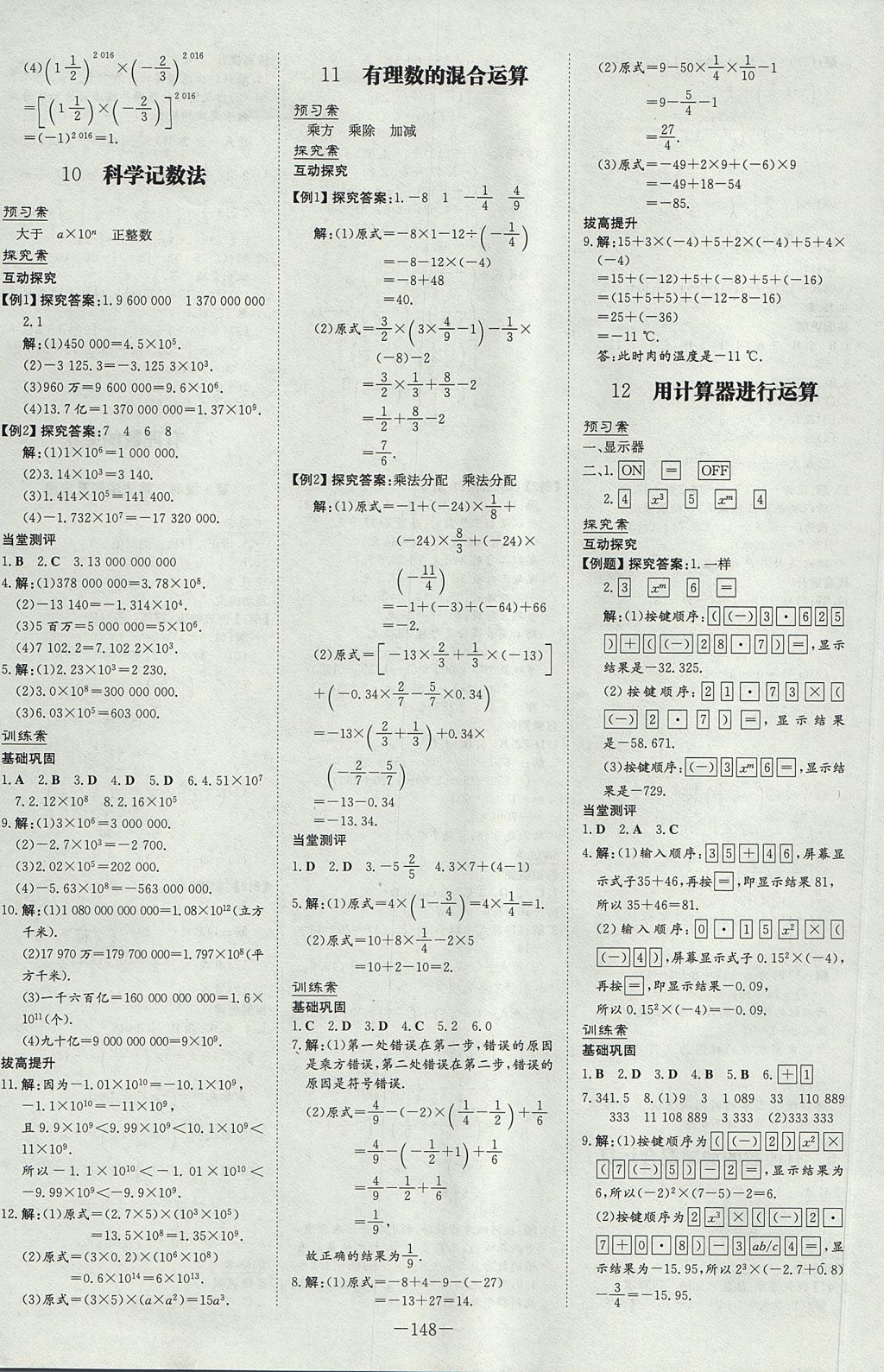 2017年初中同步學(xué)習(xí)導(dǎo)與練導(dǎo)學(xué)探究案七年級(jí)數(shù)學(xué)上冊(cè)北師大版 參考答案第8頁(yè)