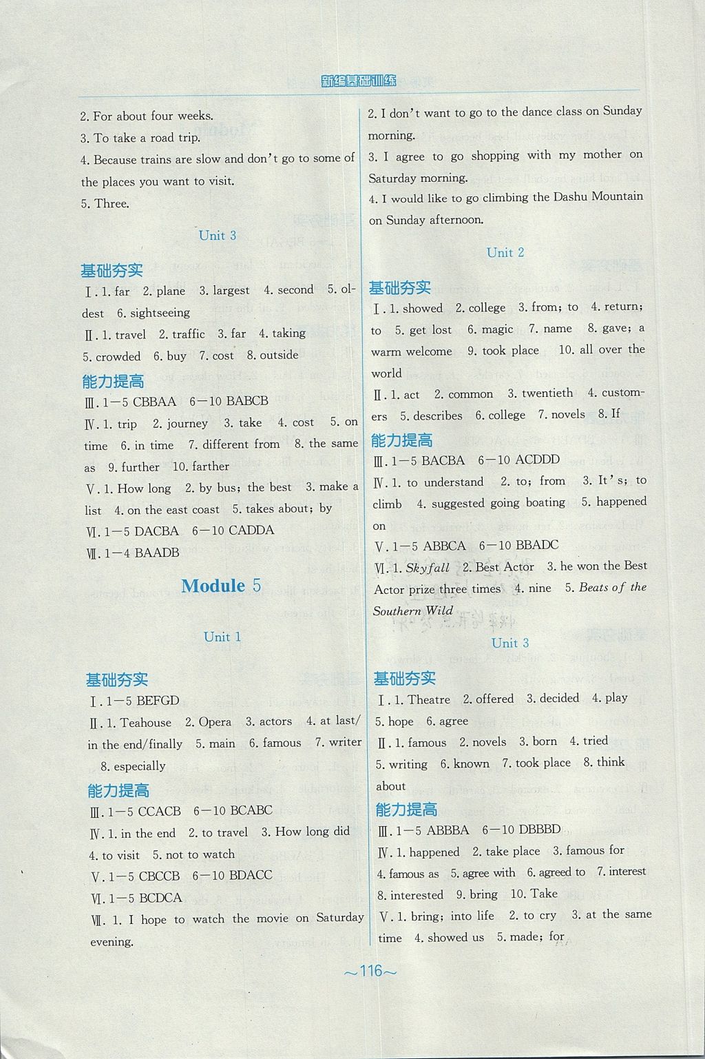 2017年新編基礎(chǔ)訓(xùn)練八年級(jí)英語(yǔ)上冊(cè)外研版 參考答案第4頁(yè)