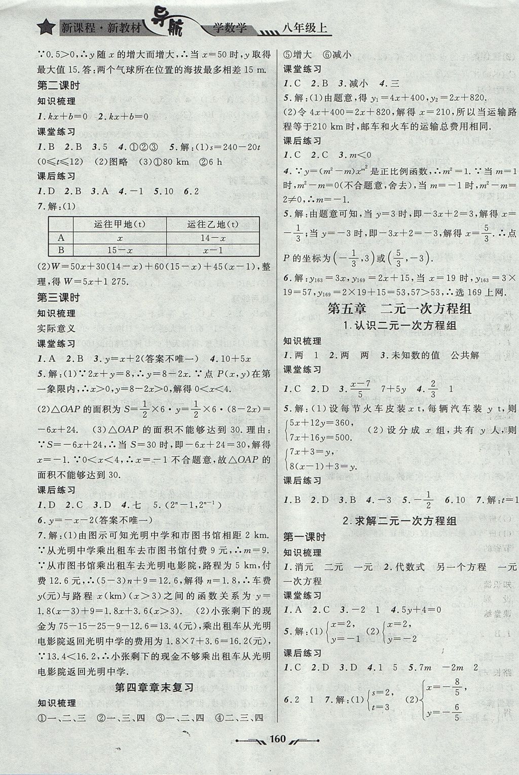 2017年新课程新教材导航学数学八年级上册北师大版 参考答案第6页