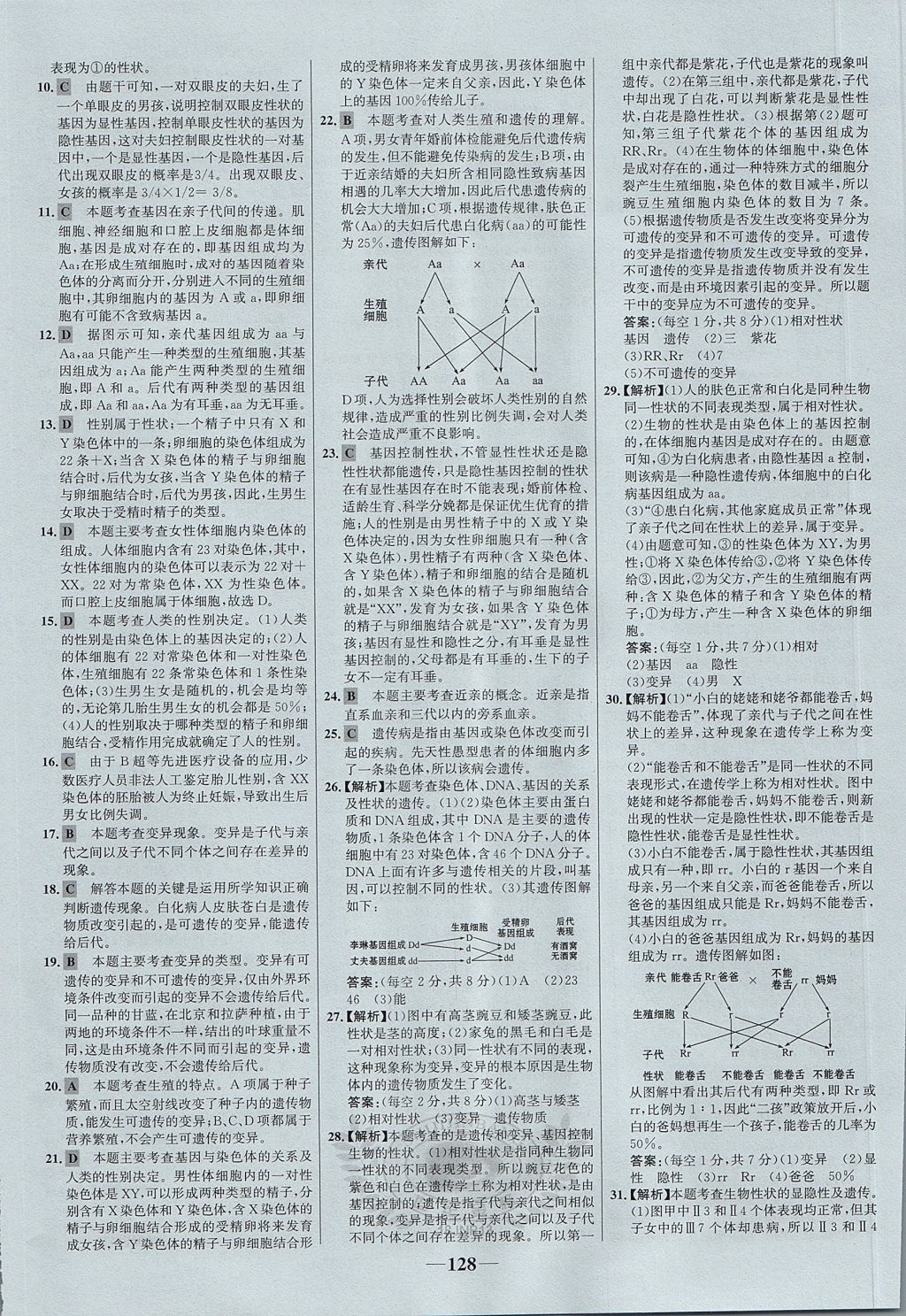 2017年世纪金榜金榜学案八年级生物上册济南版 参考答案第28页