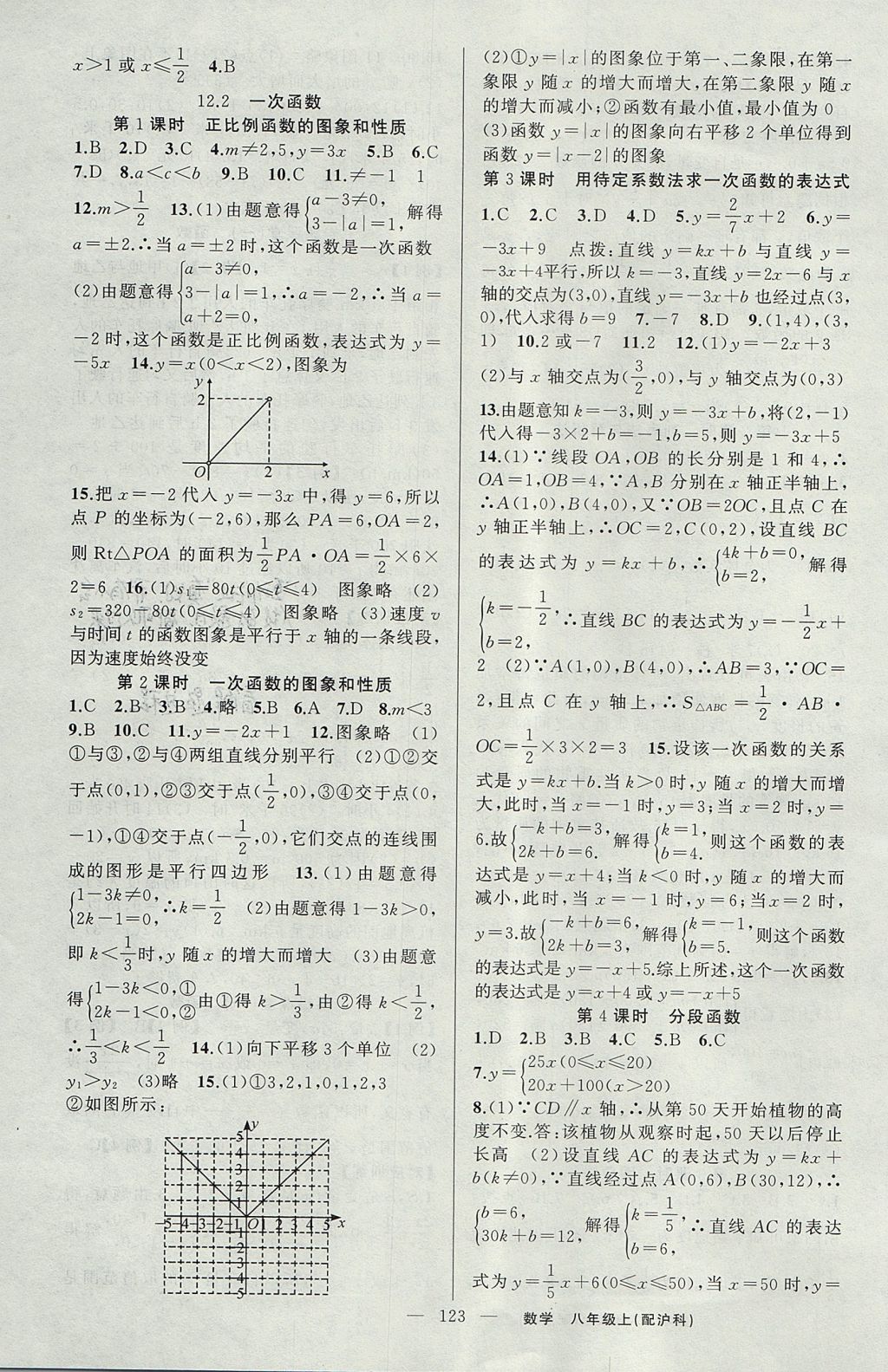 2017年原創(chuàng)新課堂八年級(jí)數(shù)學(xué)上冊滬科版 參考答案第3頁