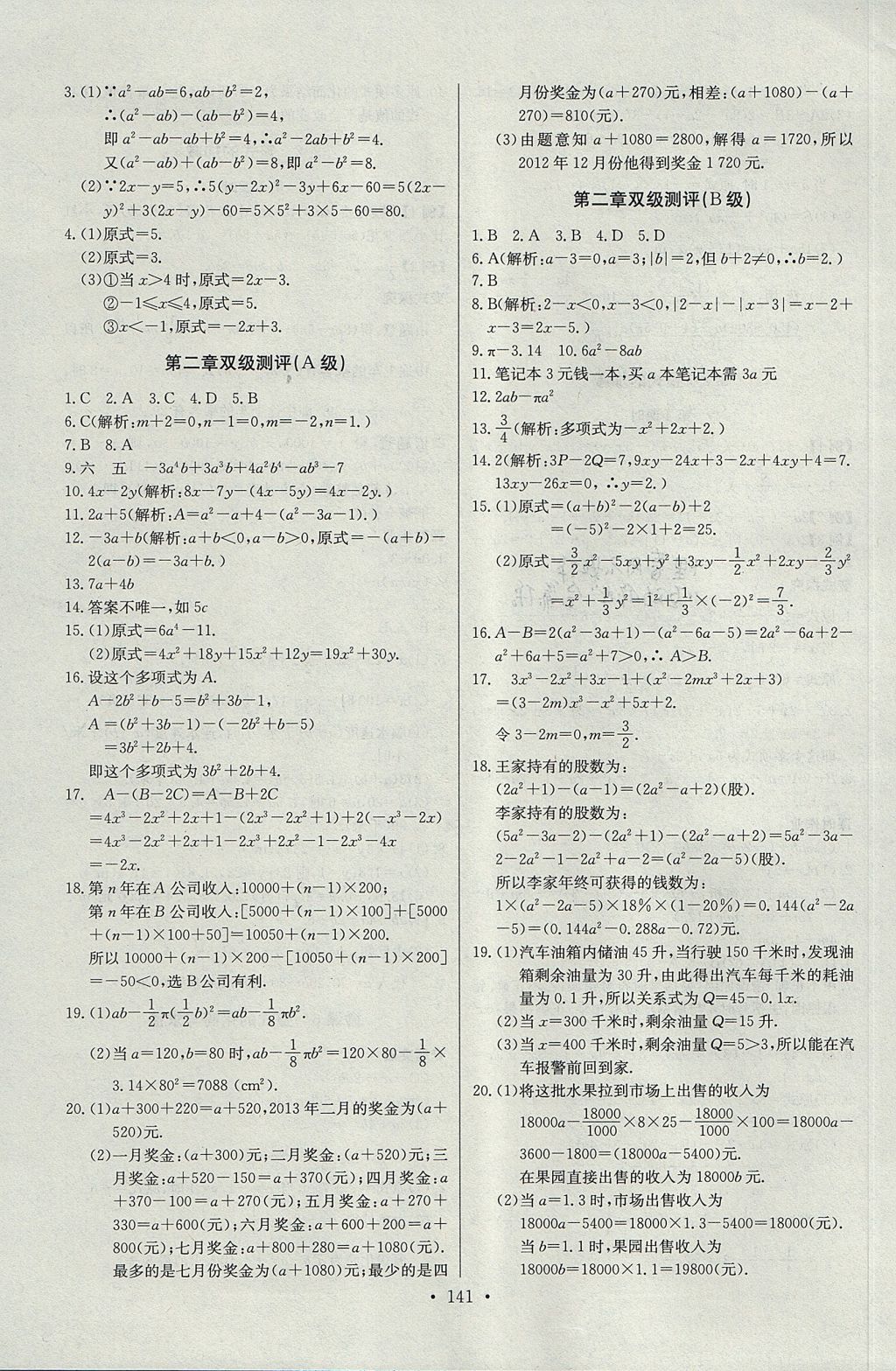 2017年长江全能学案同步练习册七年级数学上册人教版 参考答案第11页