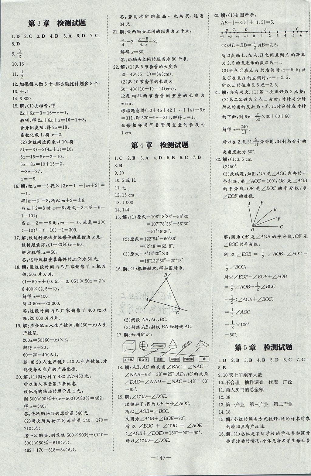 2017年初中同步学习导与练导学探究案七年级数学上册湘教版 参考答案第18页