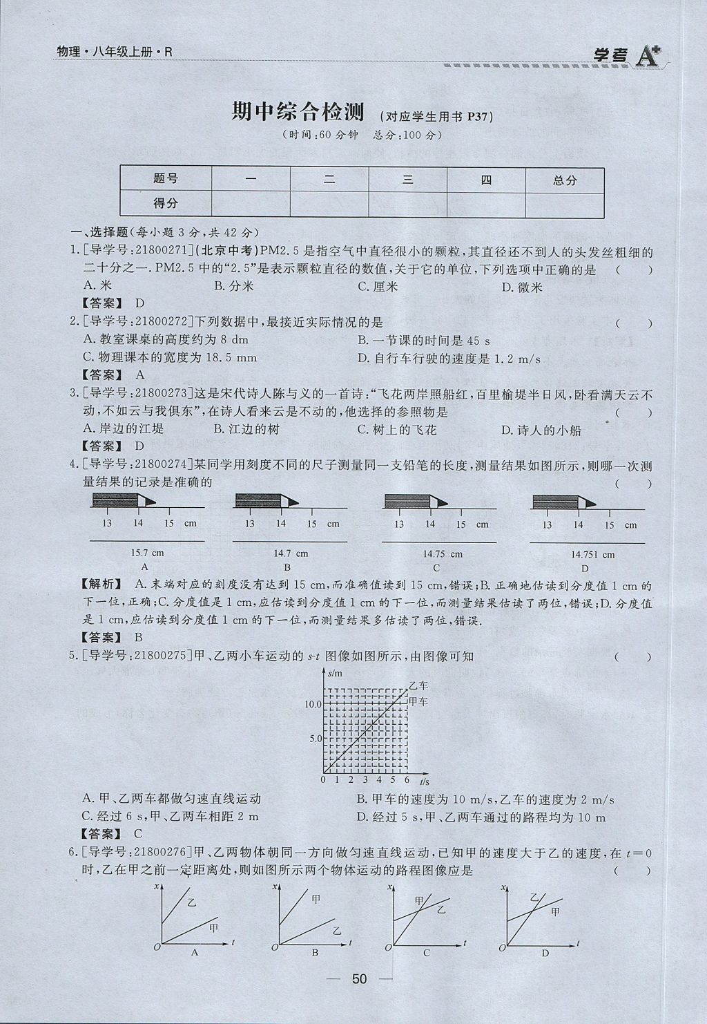 2017年學(xué)考A加同步課時練八年級物理上冊人教版 第三章 物態(tài)變化第35頁