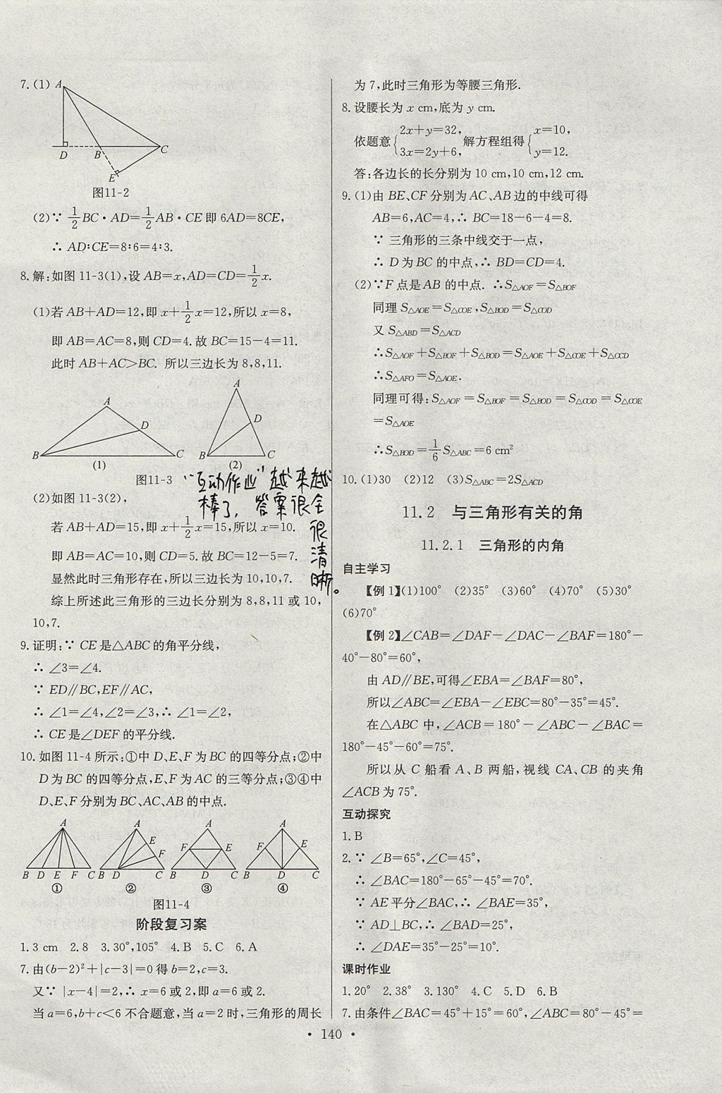 2017年長江全能學(xué)案同步練習(xí)冊八年級數(shù)學(xué)上冊人教版 參考答案第2頁