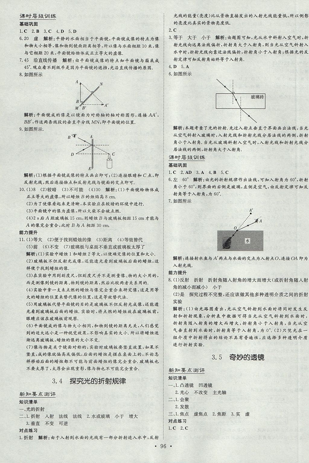 2017年練案課時(shí)作業(yè)本八年級物理上冊粵滬版 參考答案第6頁