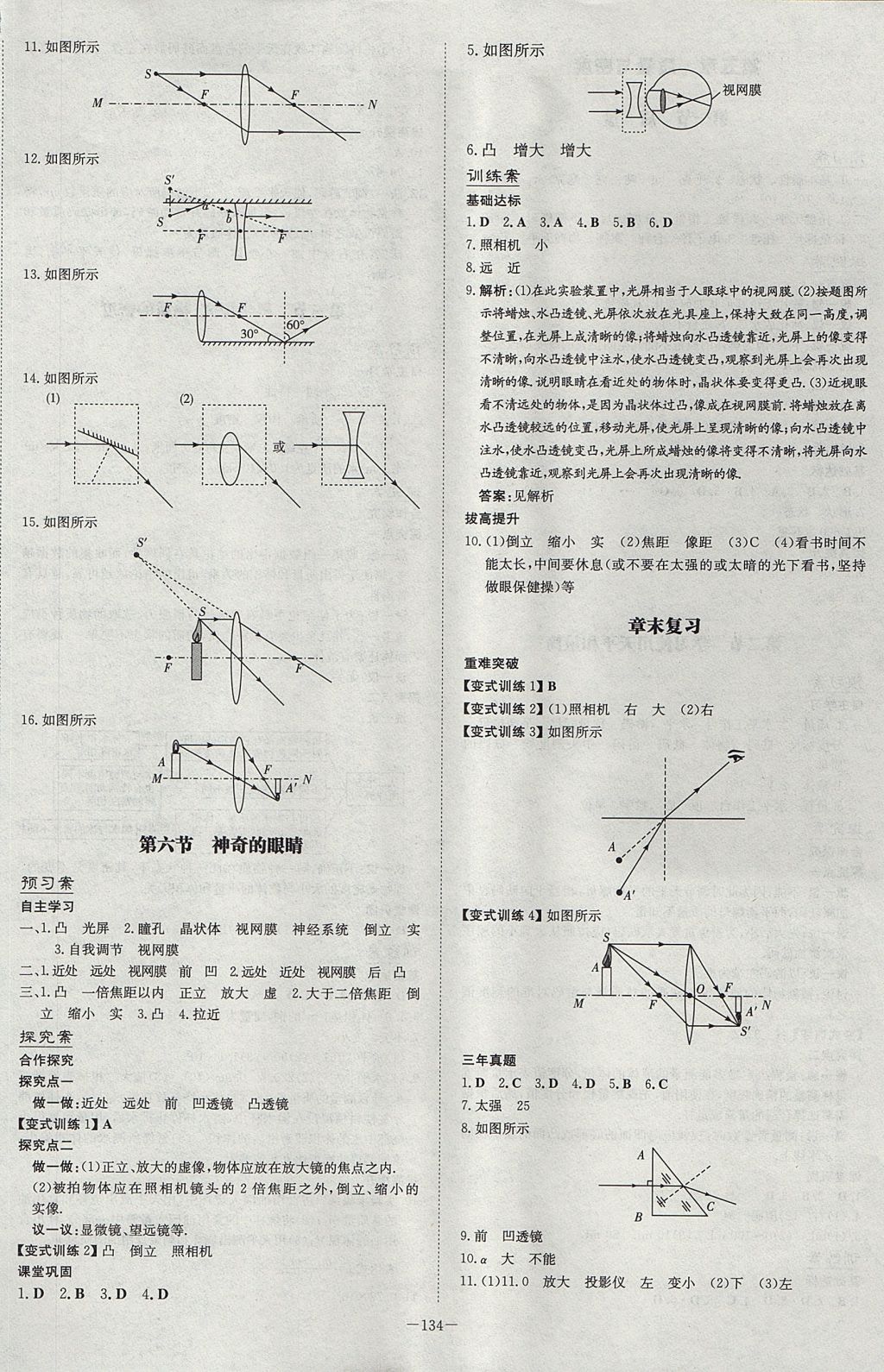 2017年初中同步學(xué)習(xí)導(dǎo)與練導(dǎo)學(xué)探究案八年級(jí)物理上冊(cè)滬科版 參考答案第6頁(yè)