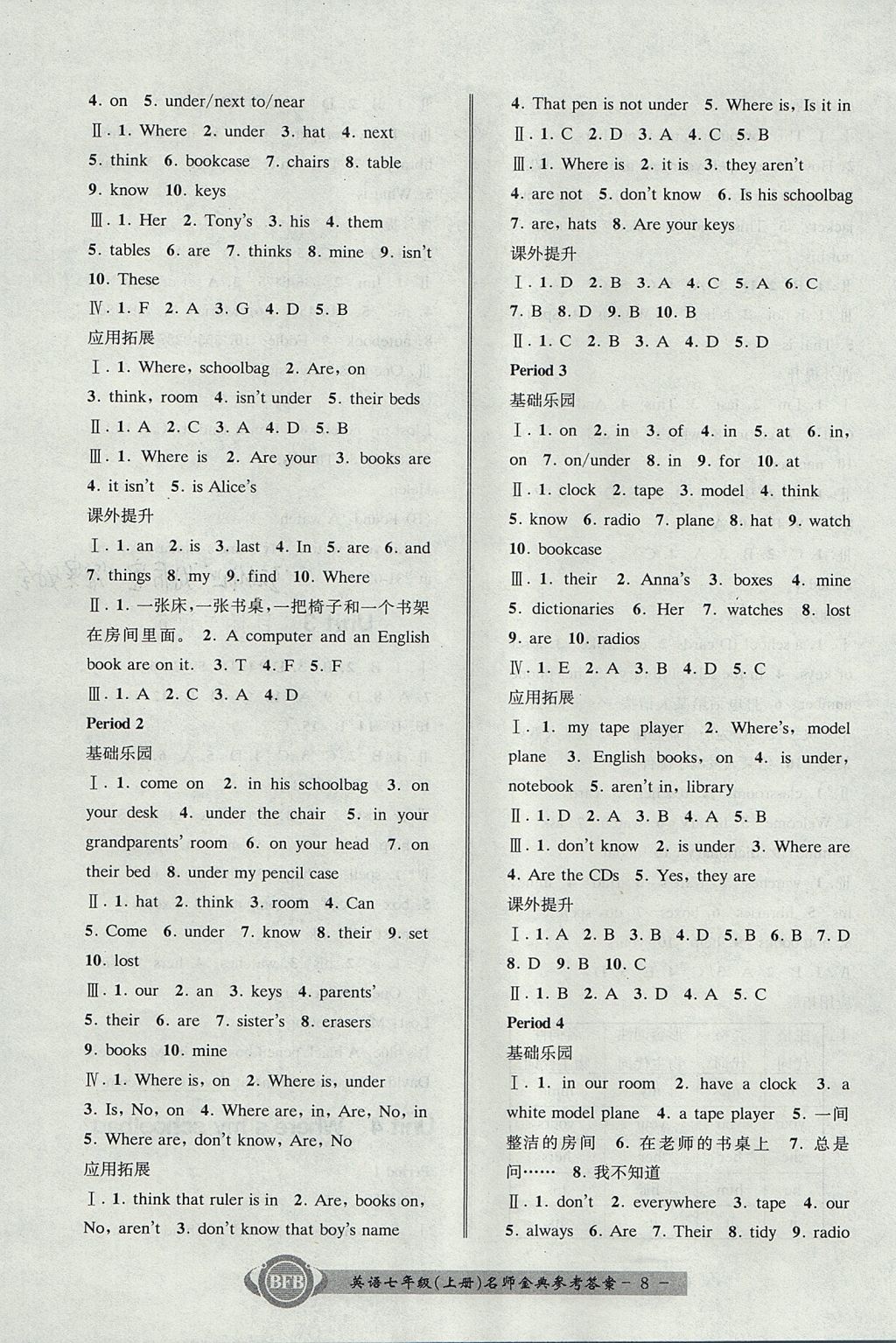 2017年名師金典BFB初中課時(shí)優(yōu)化七年級(jí)英語(yǔ)上冊(cè)人教版 參考答案第8頁(yè)