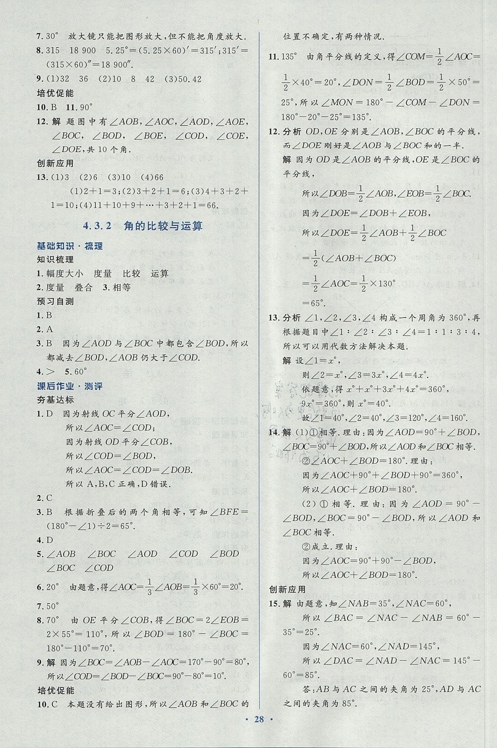 2017年人教金学典同步解析与测评学考练七年级数学上册人教版 参考答案第28页