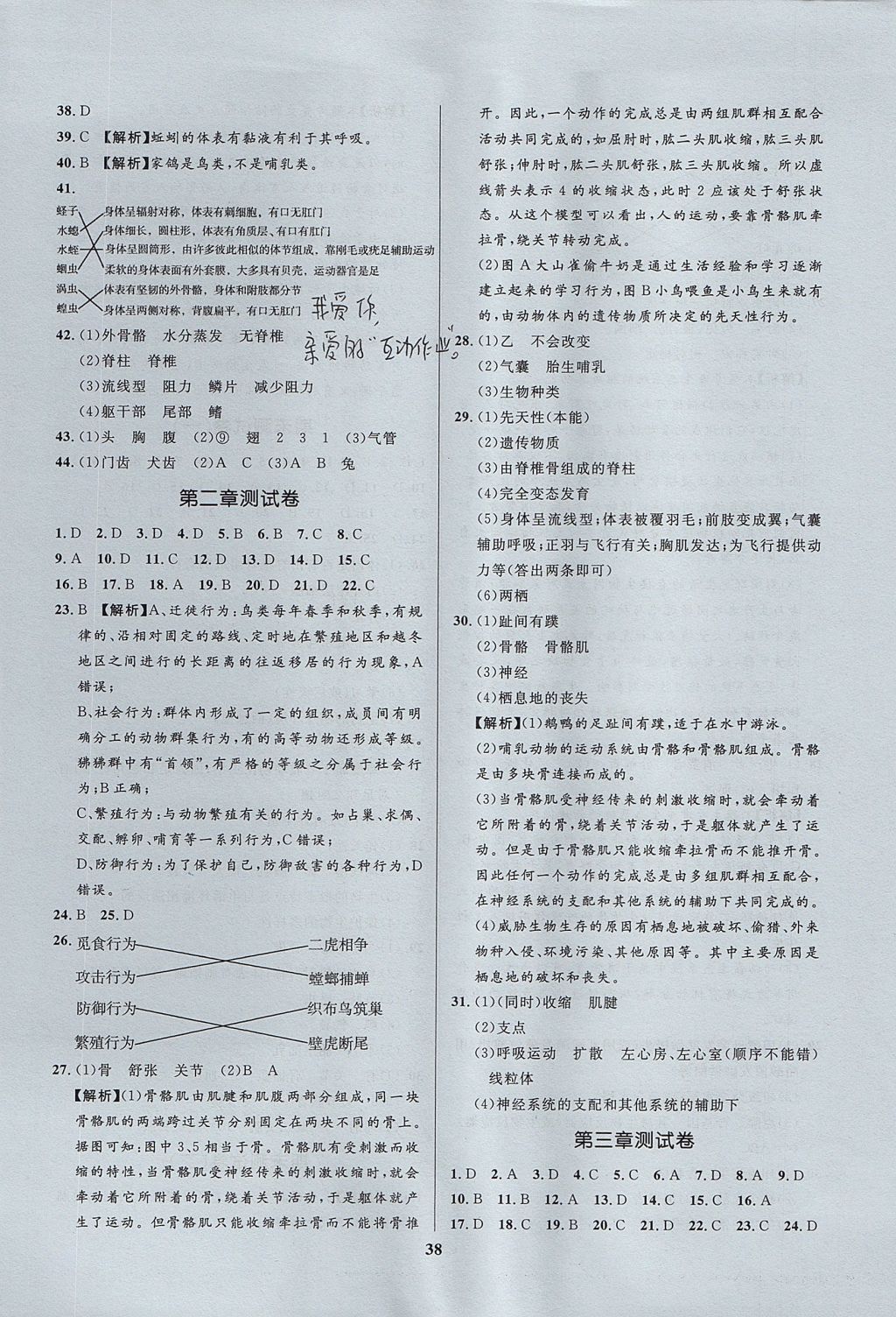 2017年天梯学案初中同步新课堂八年级生物上册 参考答案第14页