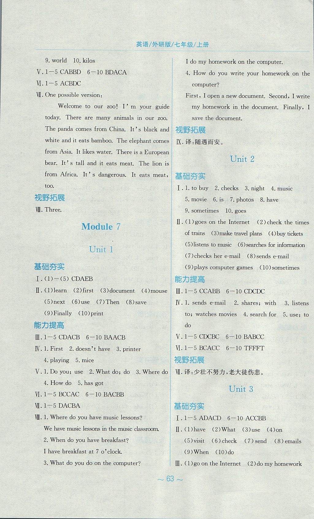 2017年新编基础训练七年级英语上册外研版 参考答案第7页