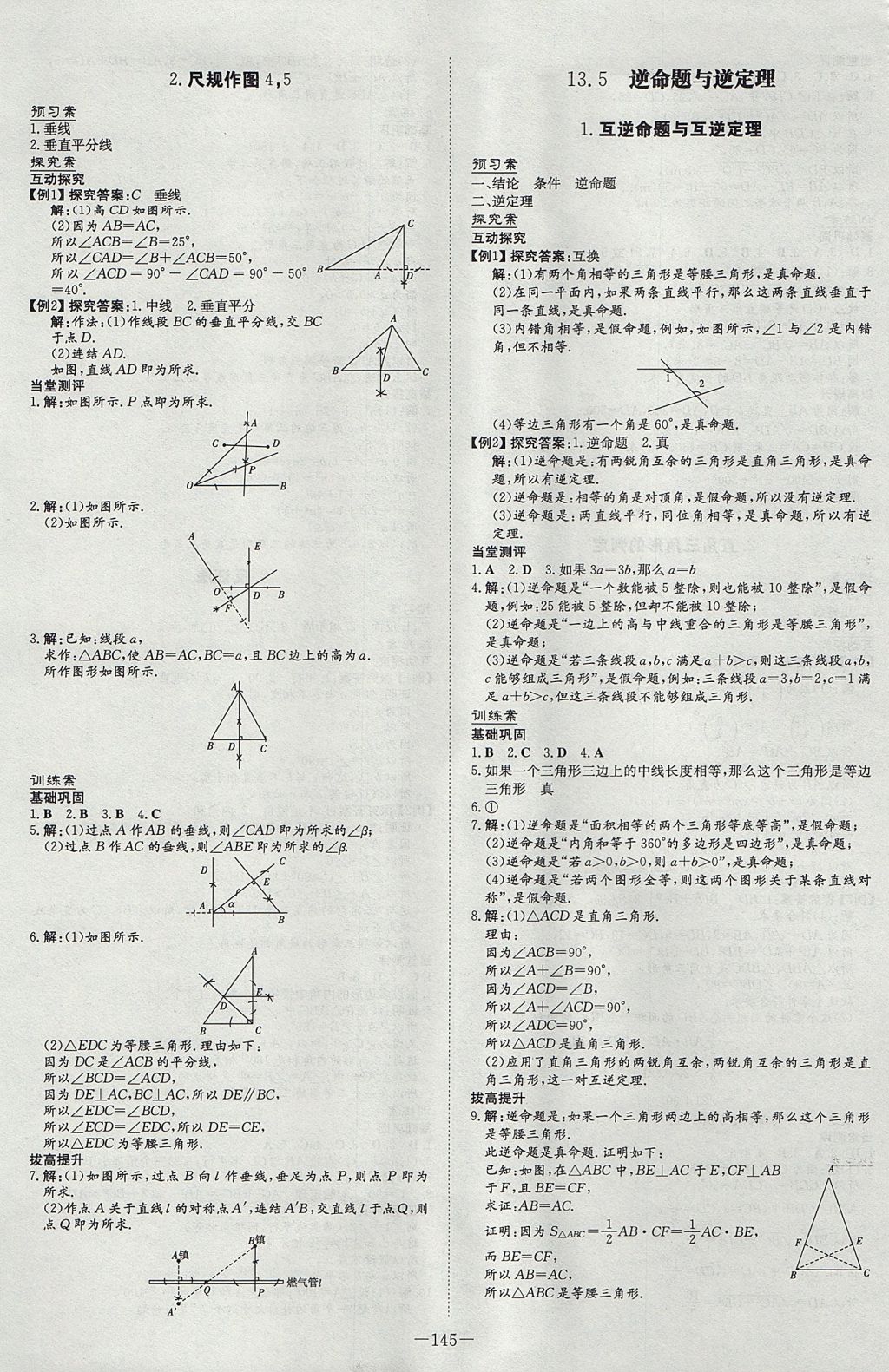 2017年初中同步学习导与练导学探究案八年级数学上册华师大版 参考答案第17页