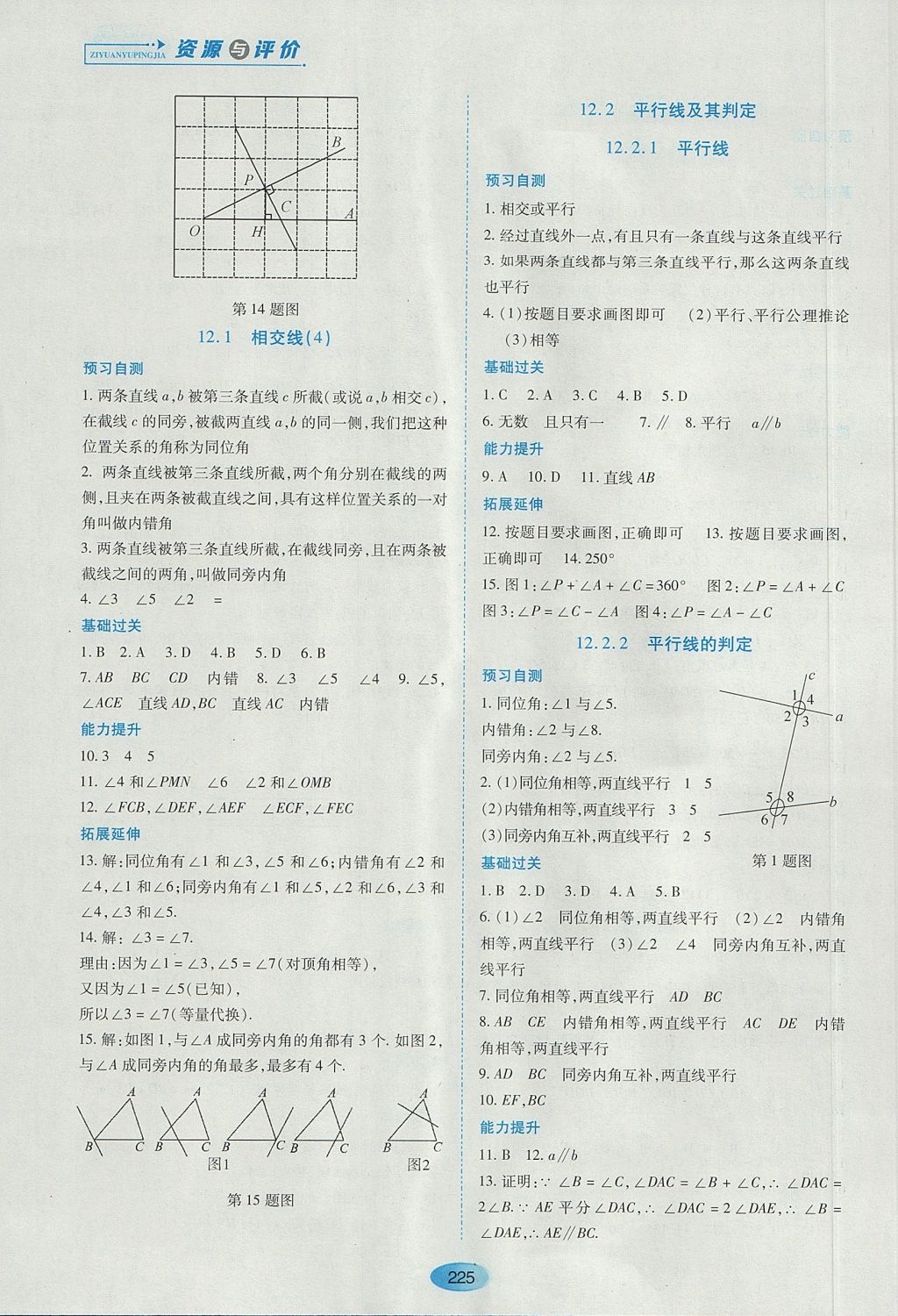 2017年資源與評價七年級數(shù)學(xué)上冊人教版五四制 參考答案第7頁