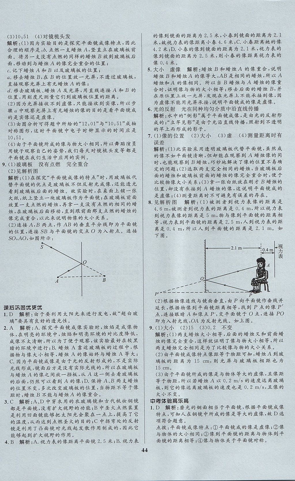 2017年天梯學(xué)案初中同步新課堂八年級物理上冊魯科版五四制 參考答案第16頁